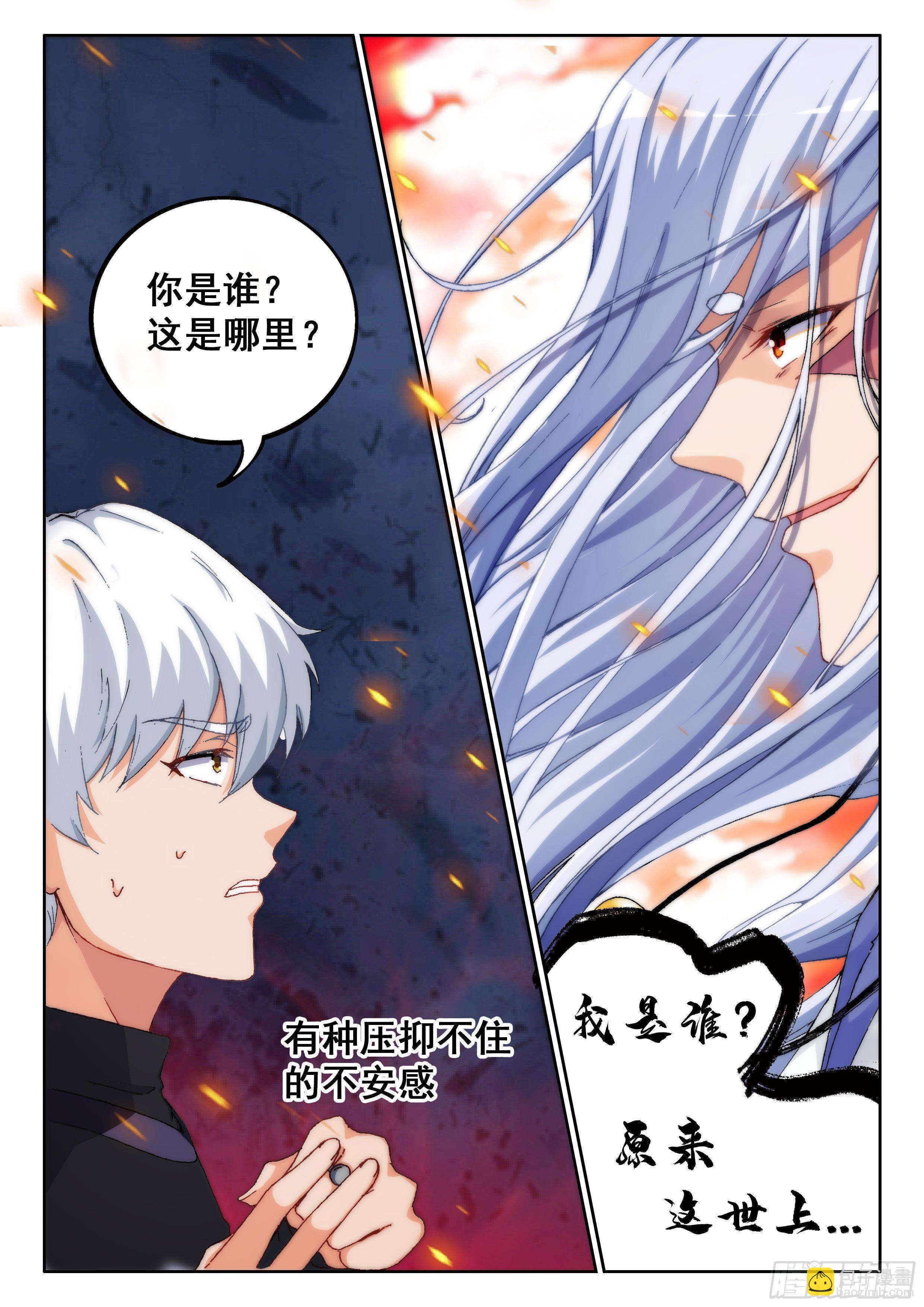 《究极装逼系统》022 恐惧 第7页