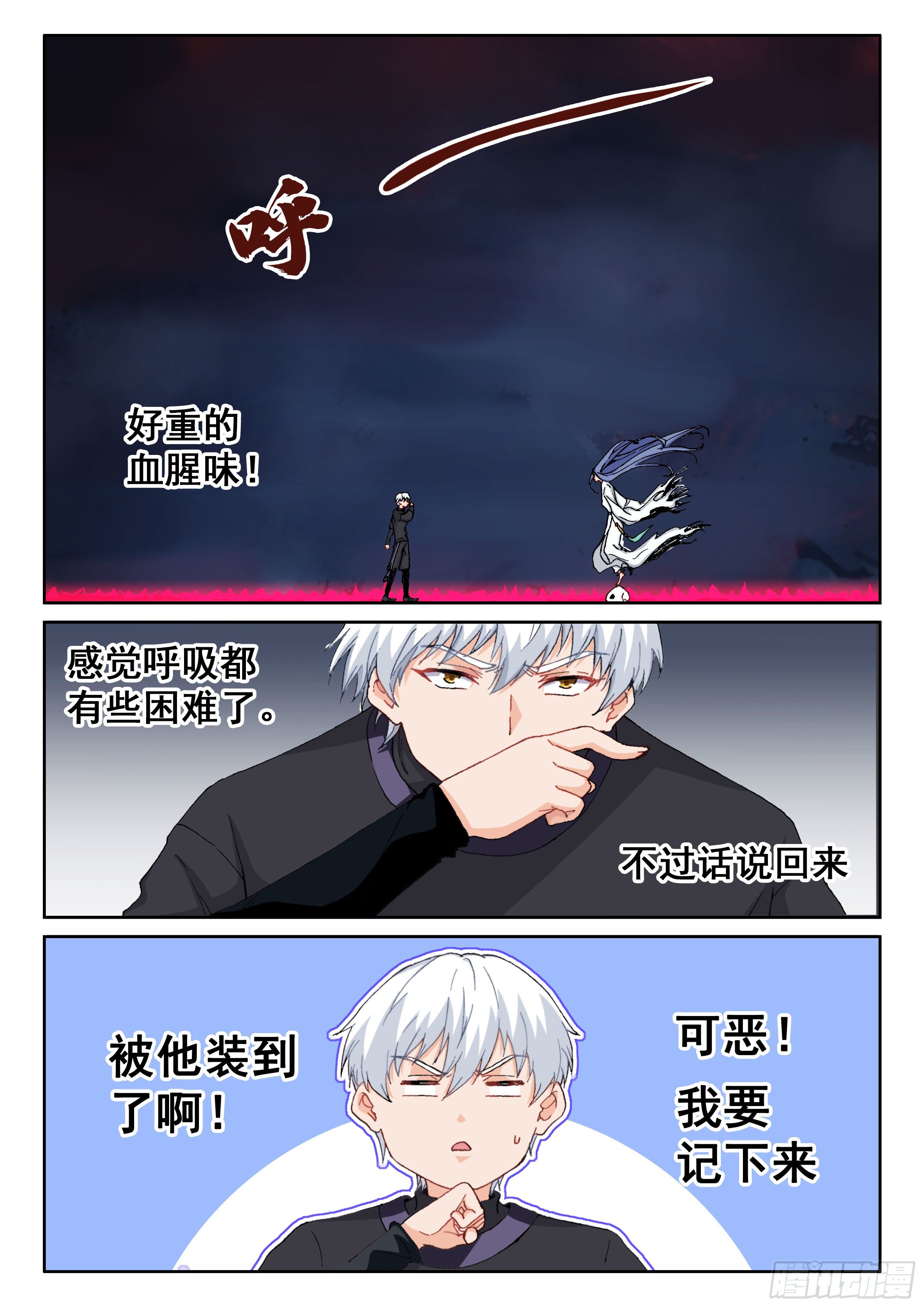 《究极装逼系统》022 恐惧 第9页