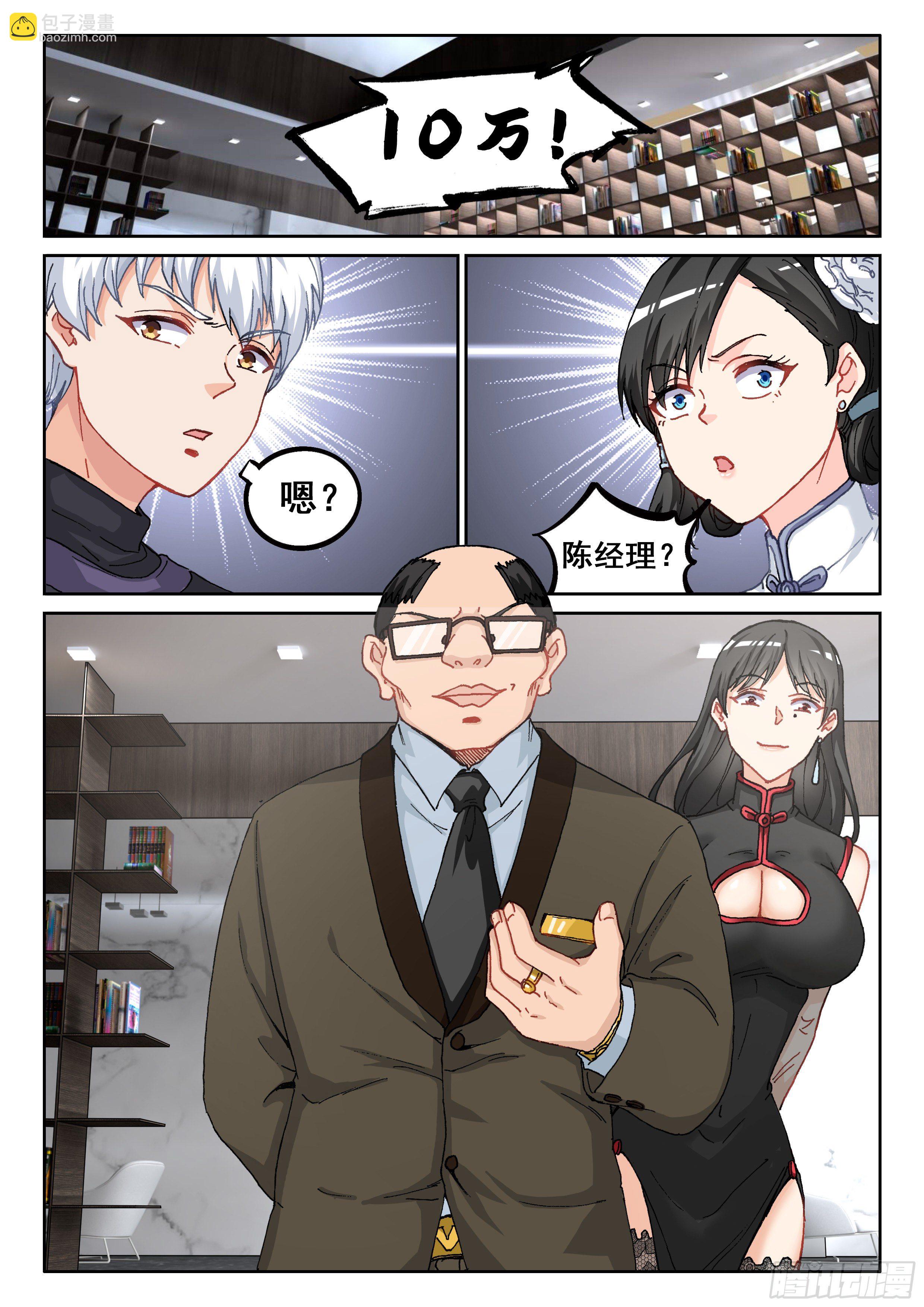 《究极装逼系统》027 你没听到？ 第10页