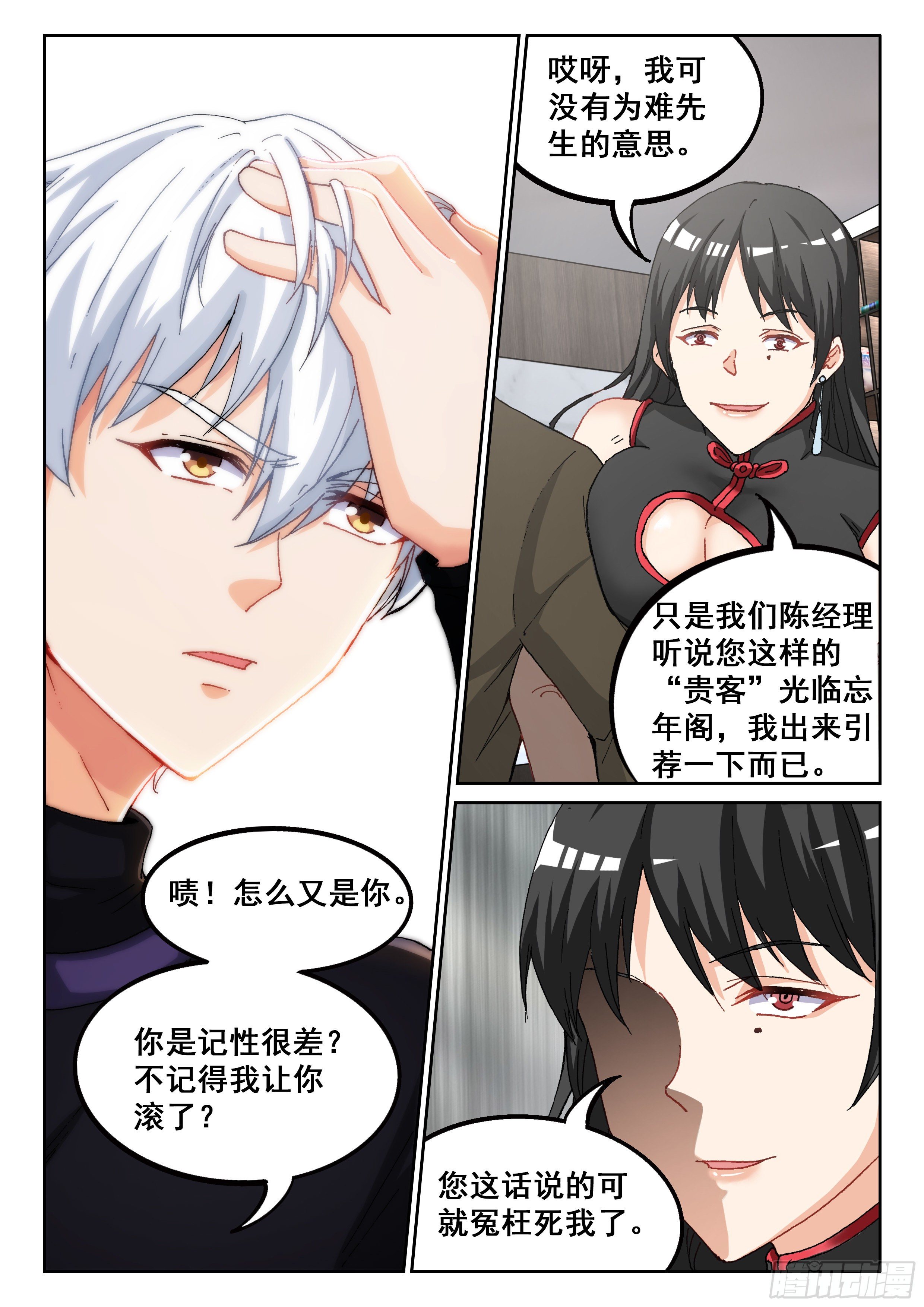 《究极装逼系统》027 你没听到？ 第11页