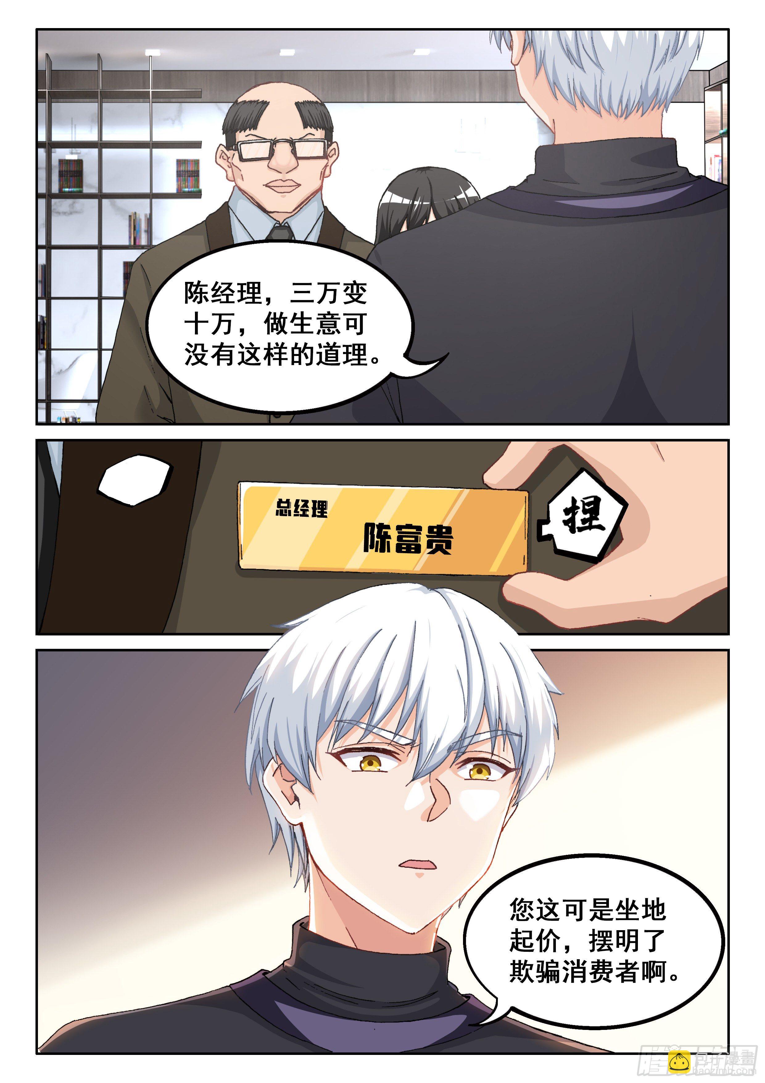 《究极装逼系统》027 你没听到？ 第12页