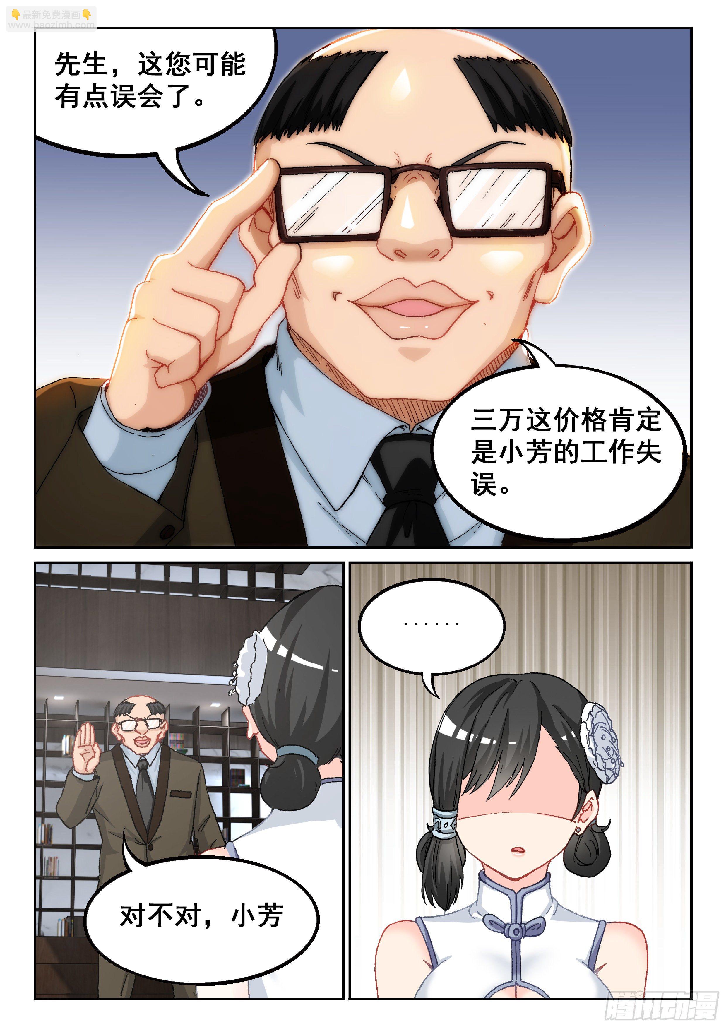 《究极装逼系统》027 你没听到？ 第13页