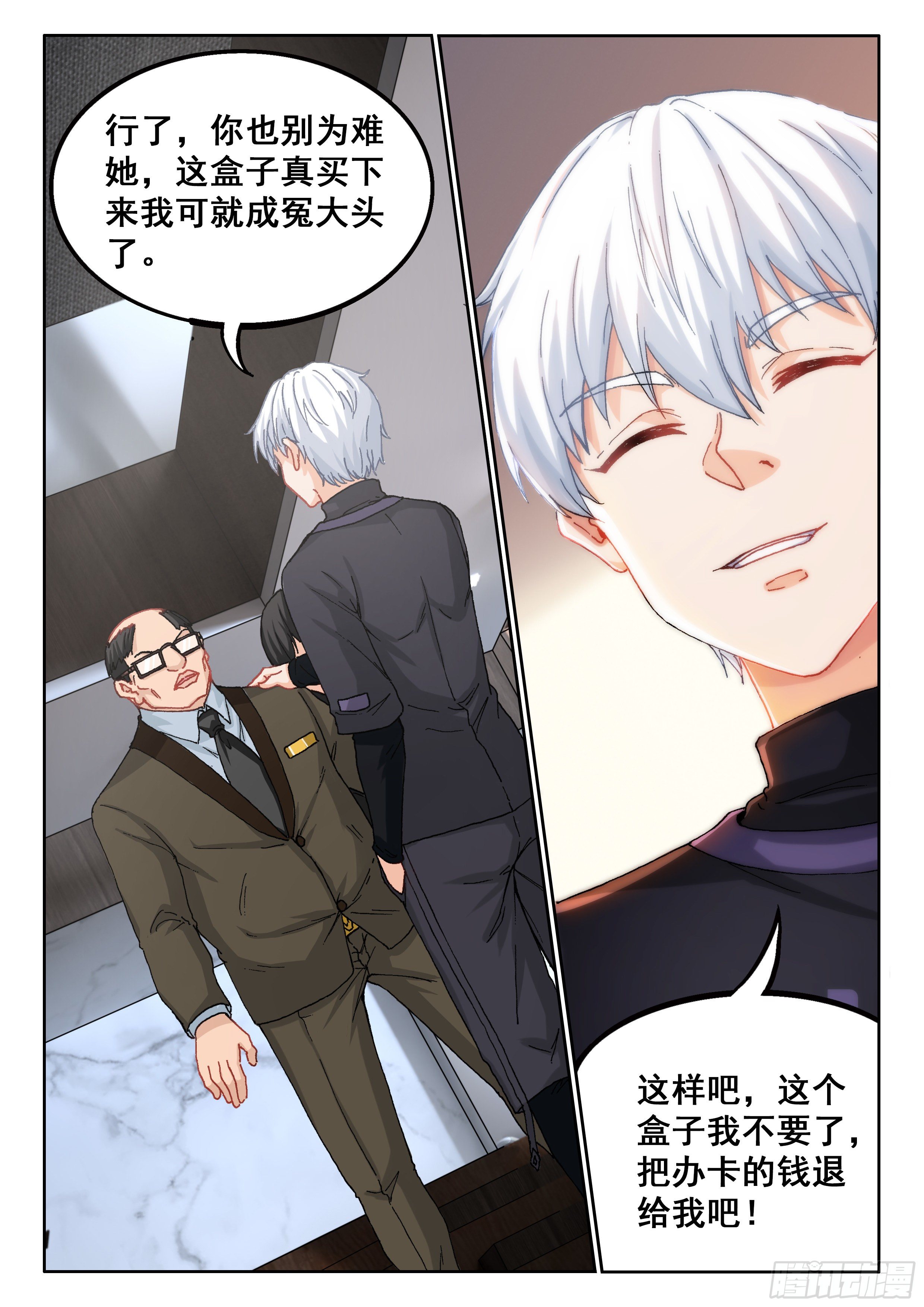 《究极装逼系统》027 你没听到？ 第14页