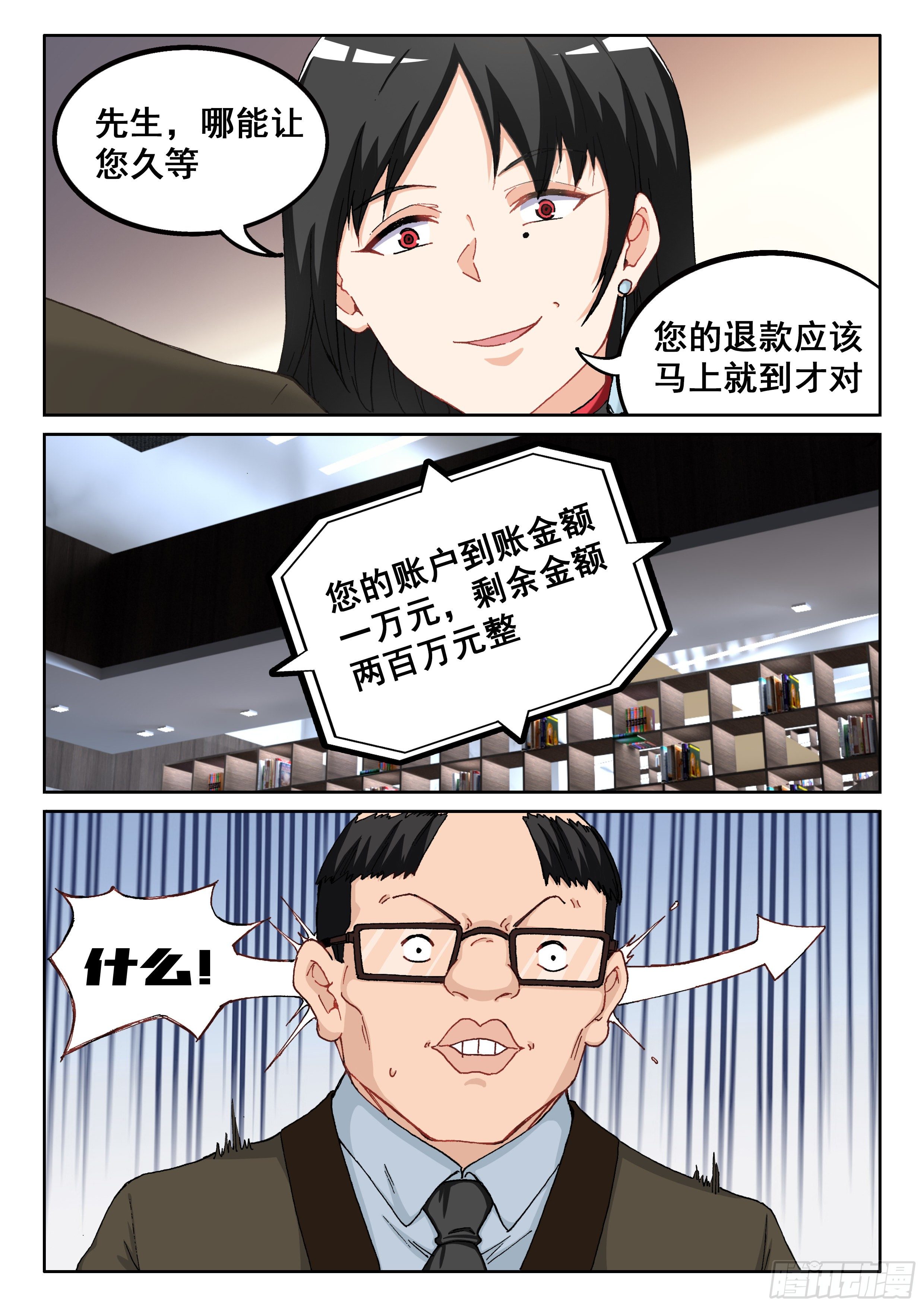 《究极装逼系统》027 你没听到？ 第15页