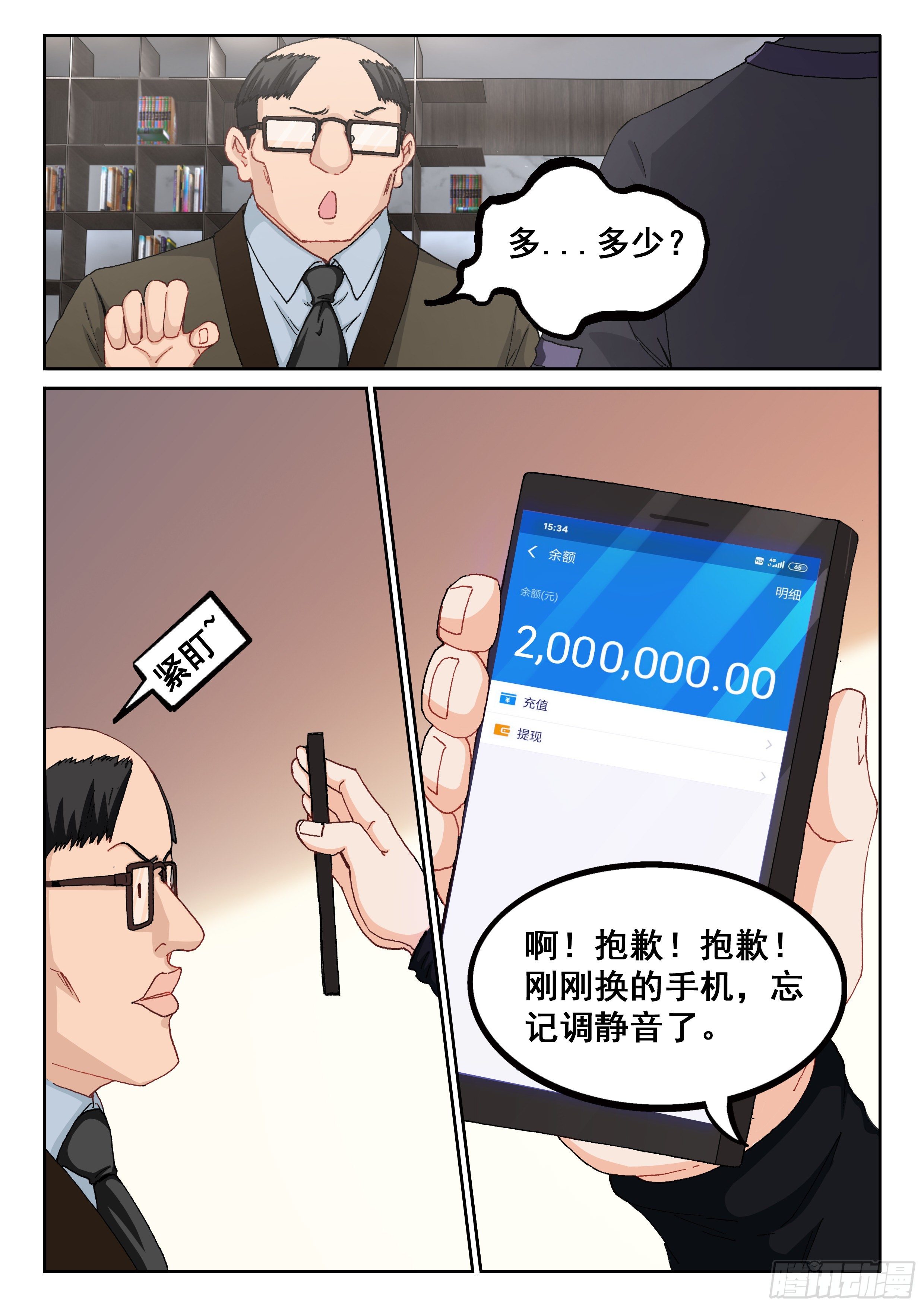 《究极装逼系统》027 你没听到？ 第16页
