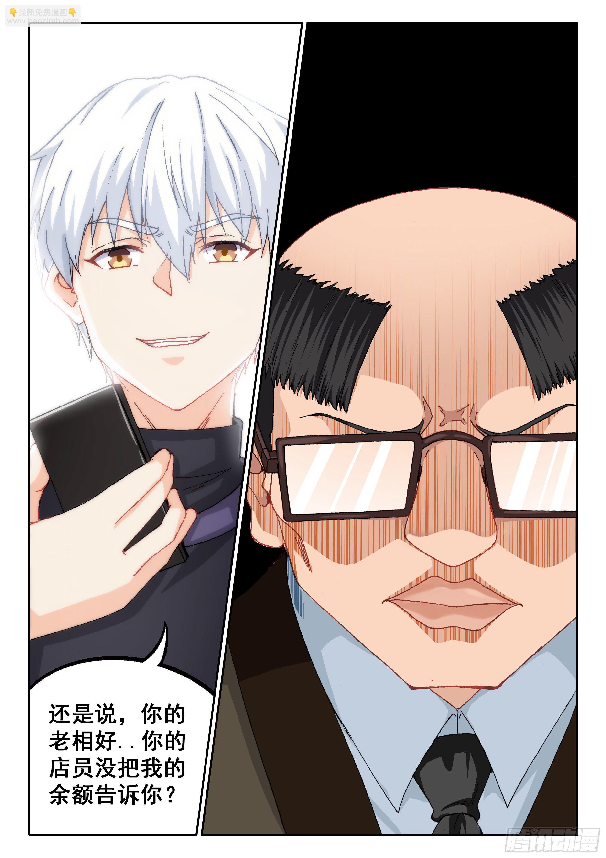 《究极装逼系统》027 你没听到？ 第17页