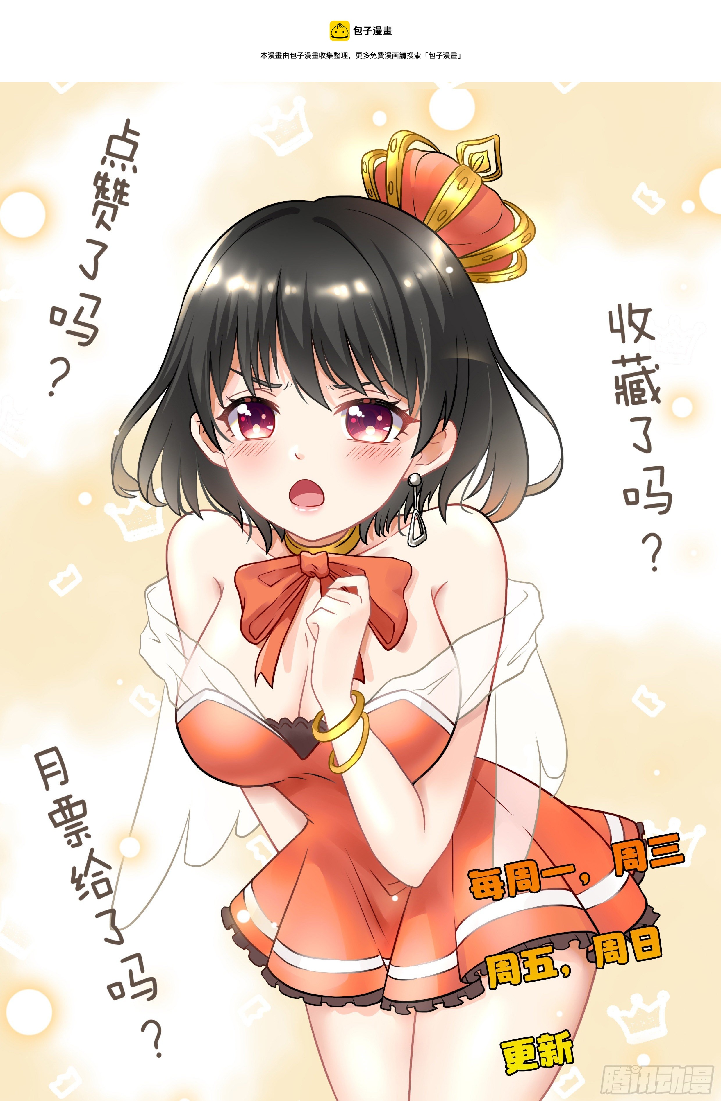 《究极装逼系统》027 你没听到？ 第18页