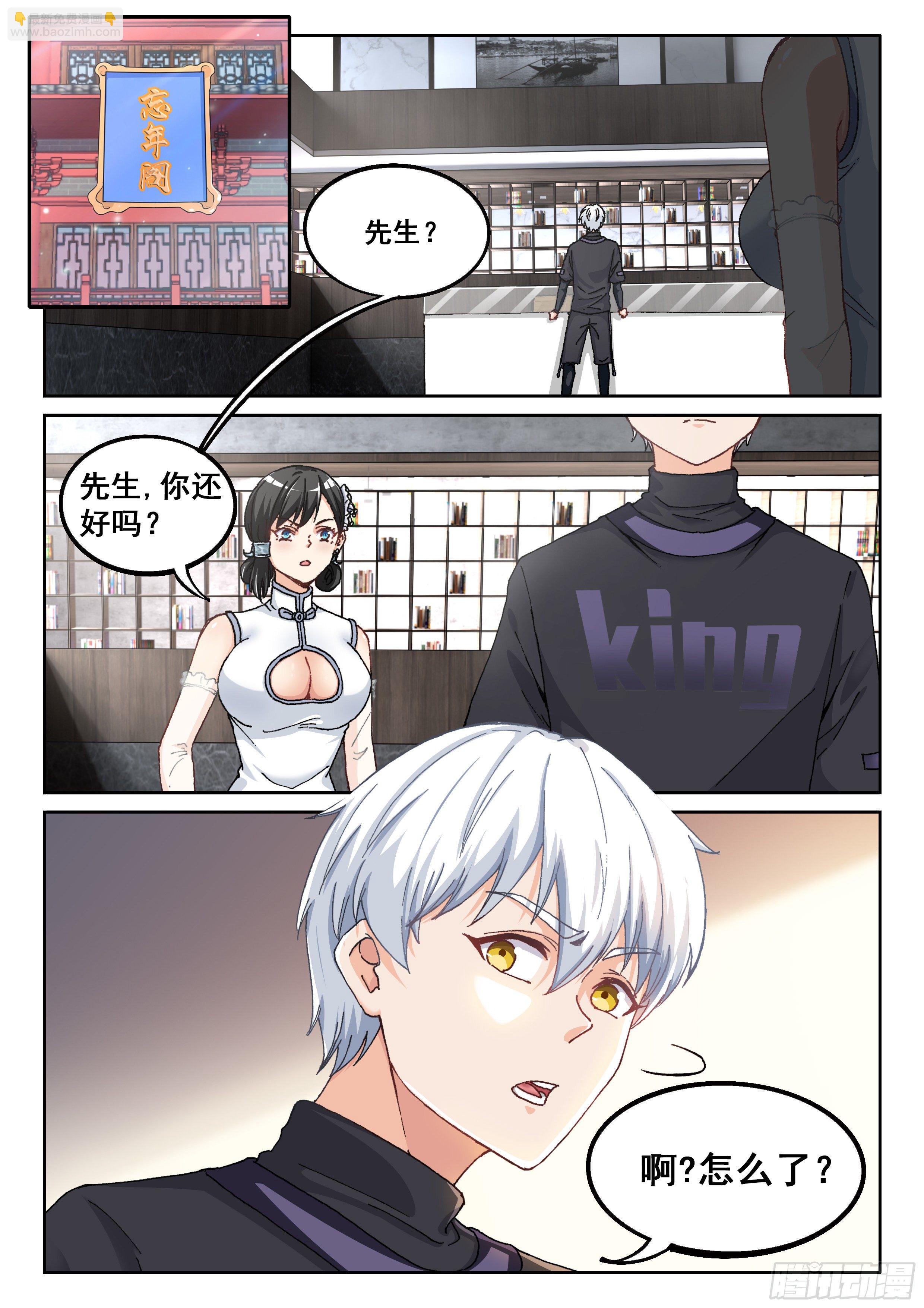 《究极装逼系统》027 你没听到？ 第3页