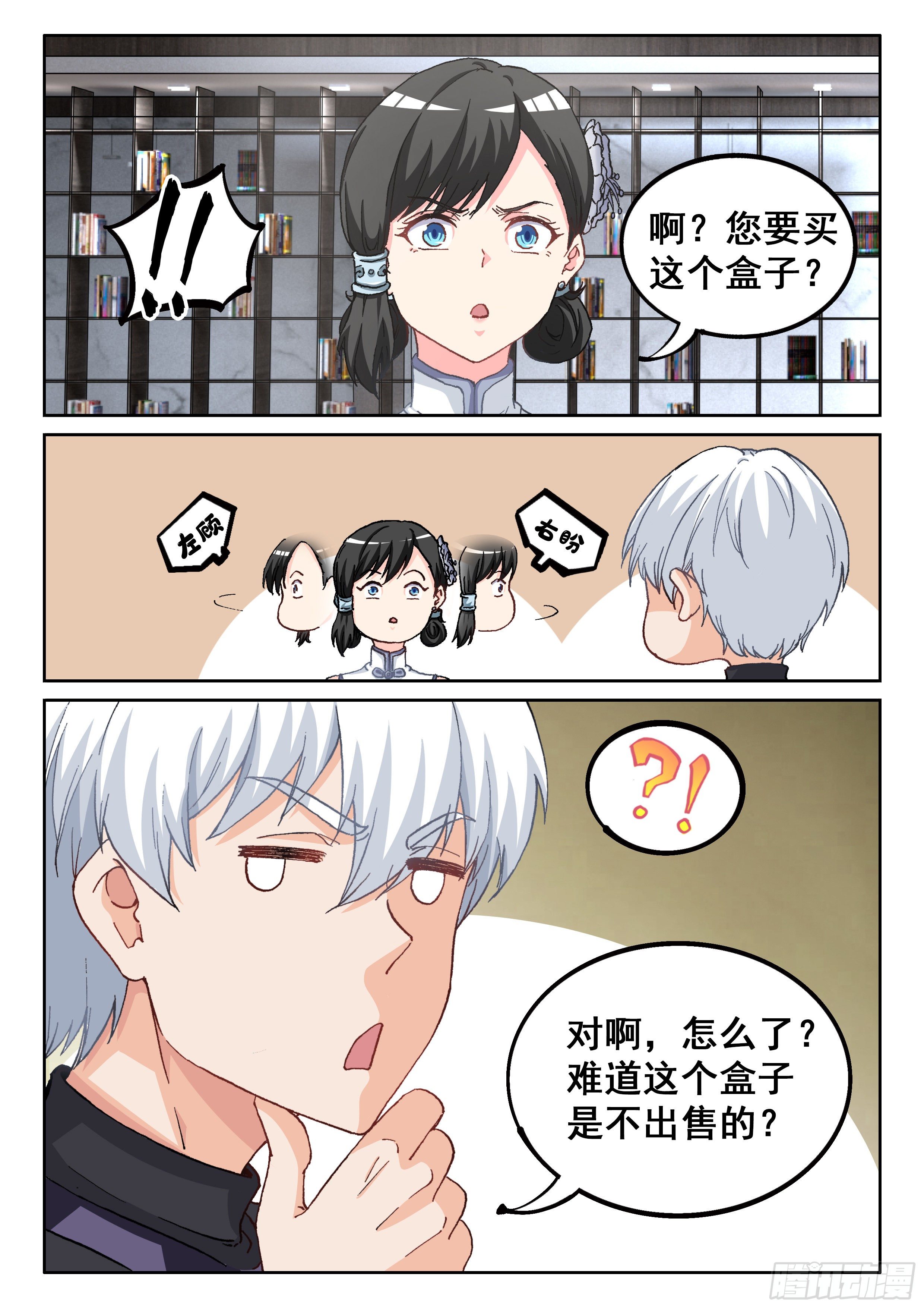 《究极装逼系统》027 你没听到？ 第5页