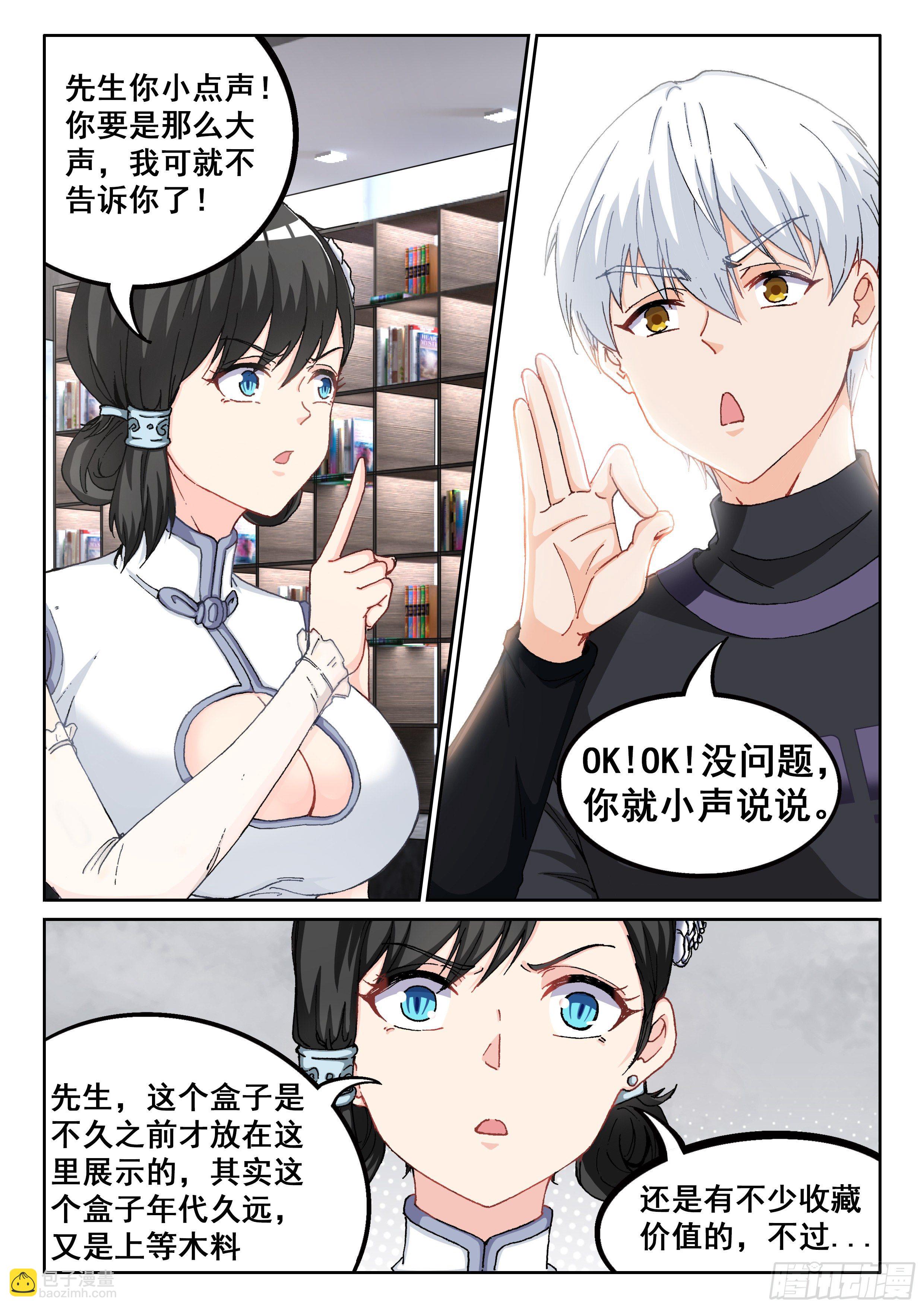 《究极装逼系统》027 你没听到？ 第7页