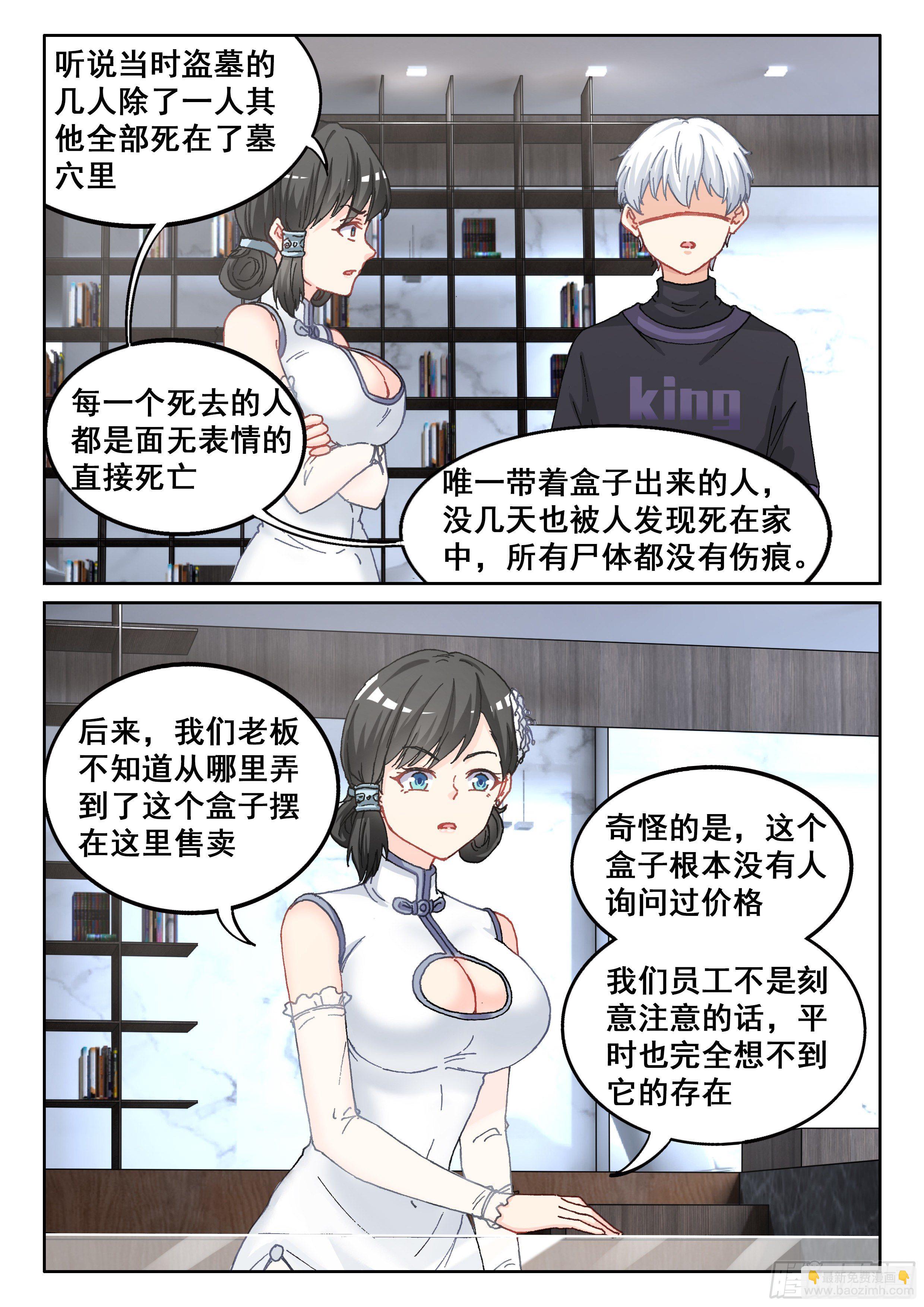 《究极装逼系统》027 你没听到？ 第8页