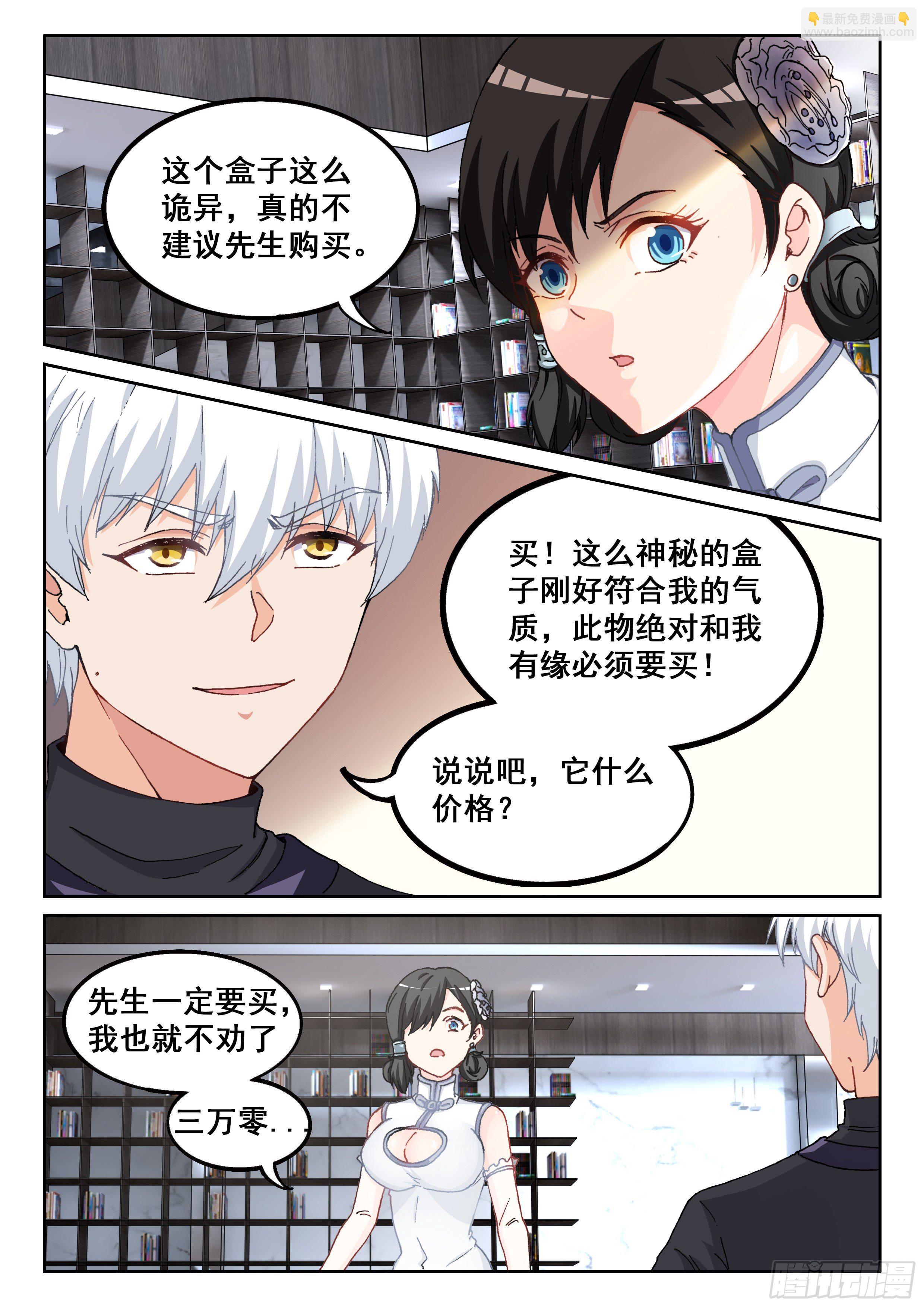 《究极装逼系统》027 你没听到？ 第9页
