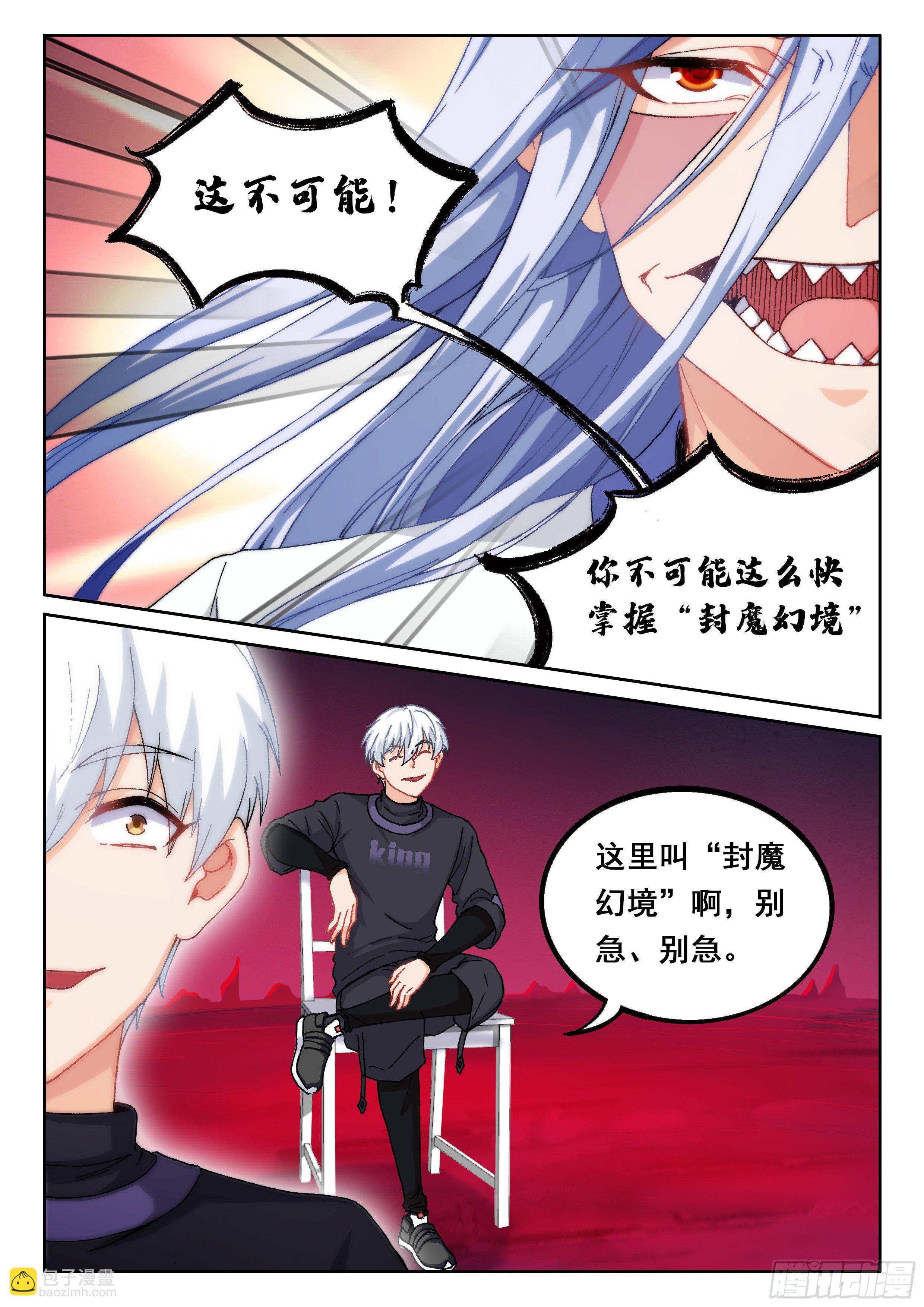 《究极装逼系统》026 简单讲两句 第10页
