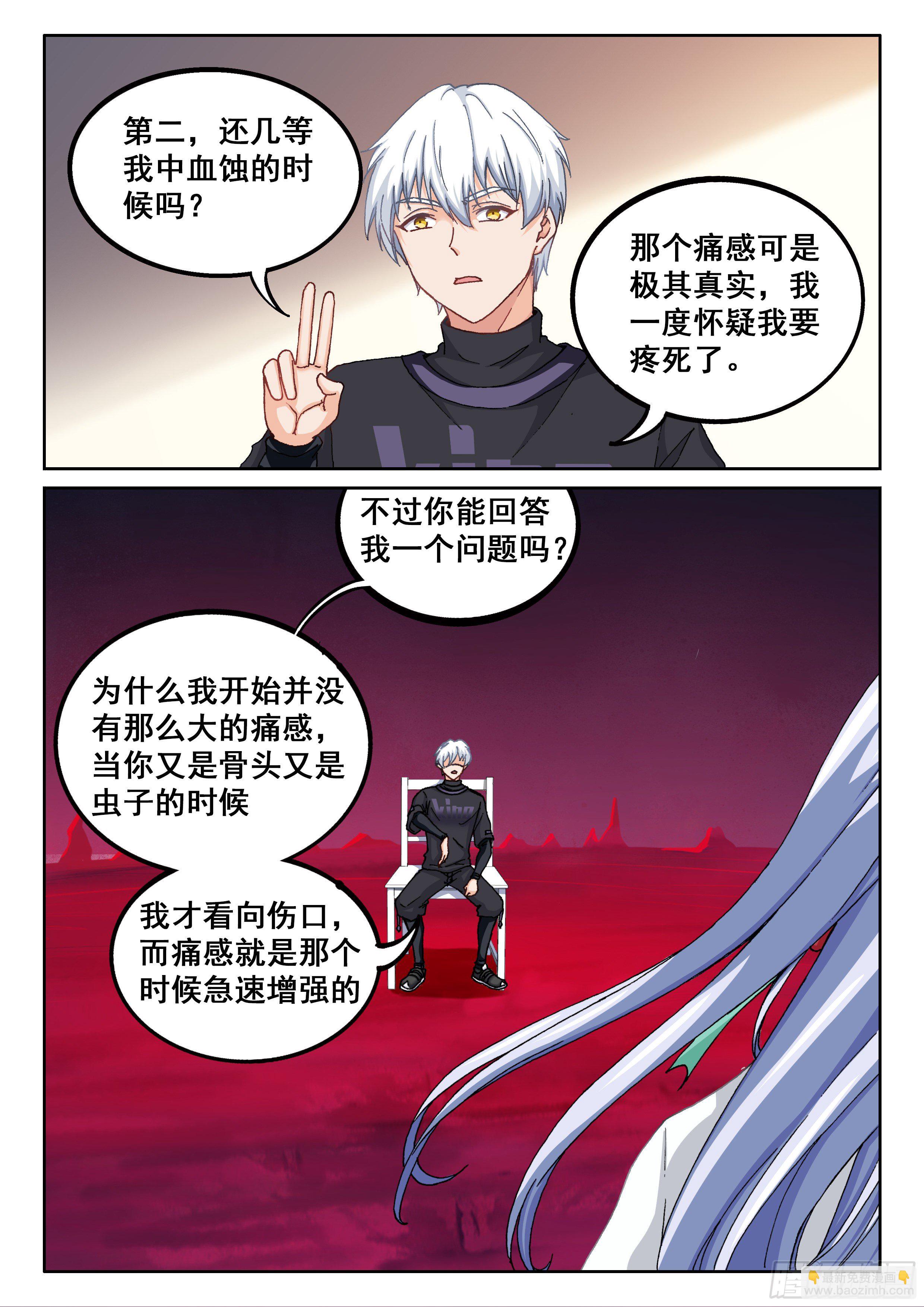 《究极装逼系统》026 简单讲两句 第11页