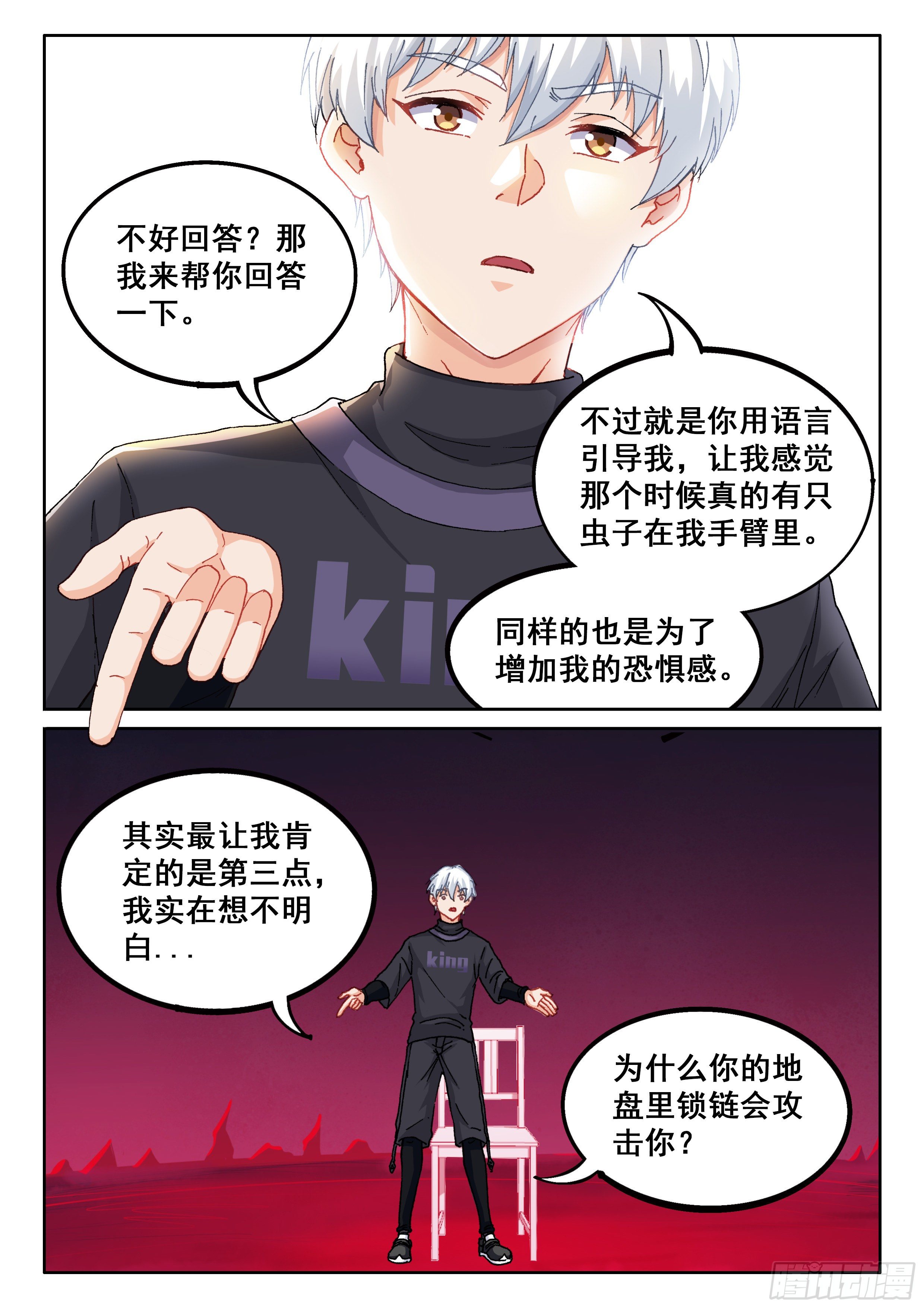《究极装逼系统》026 简单讲两句 第12页
