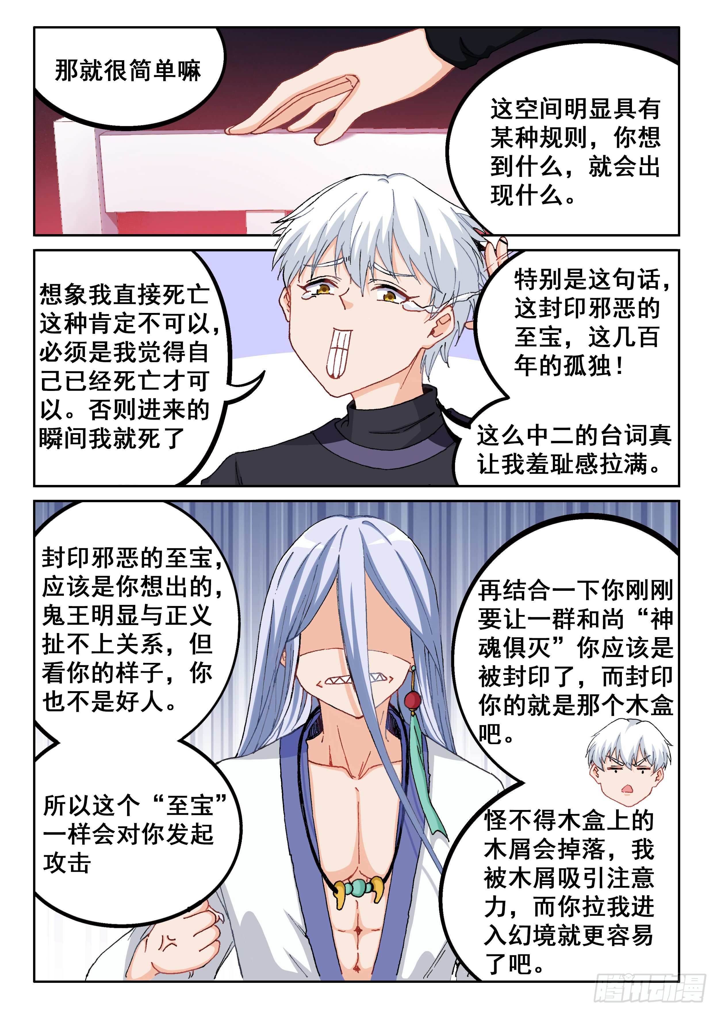 《究极装逼系统》026 简单讲两句 第13页