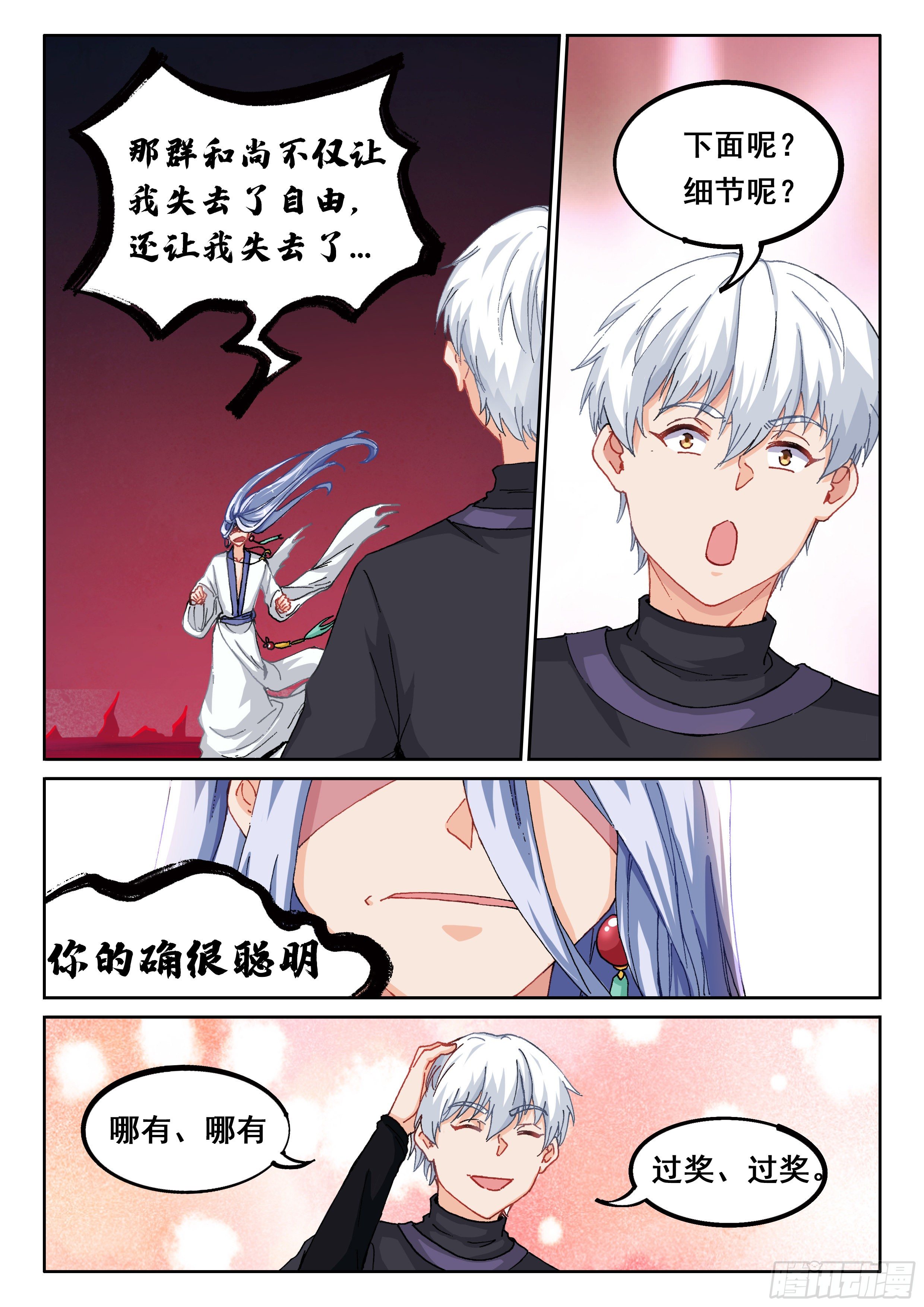 《究极装逼系统》026 简单讲两句 第14页