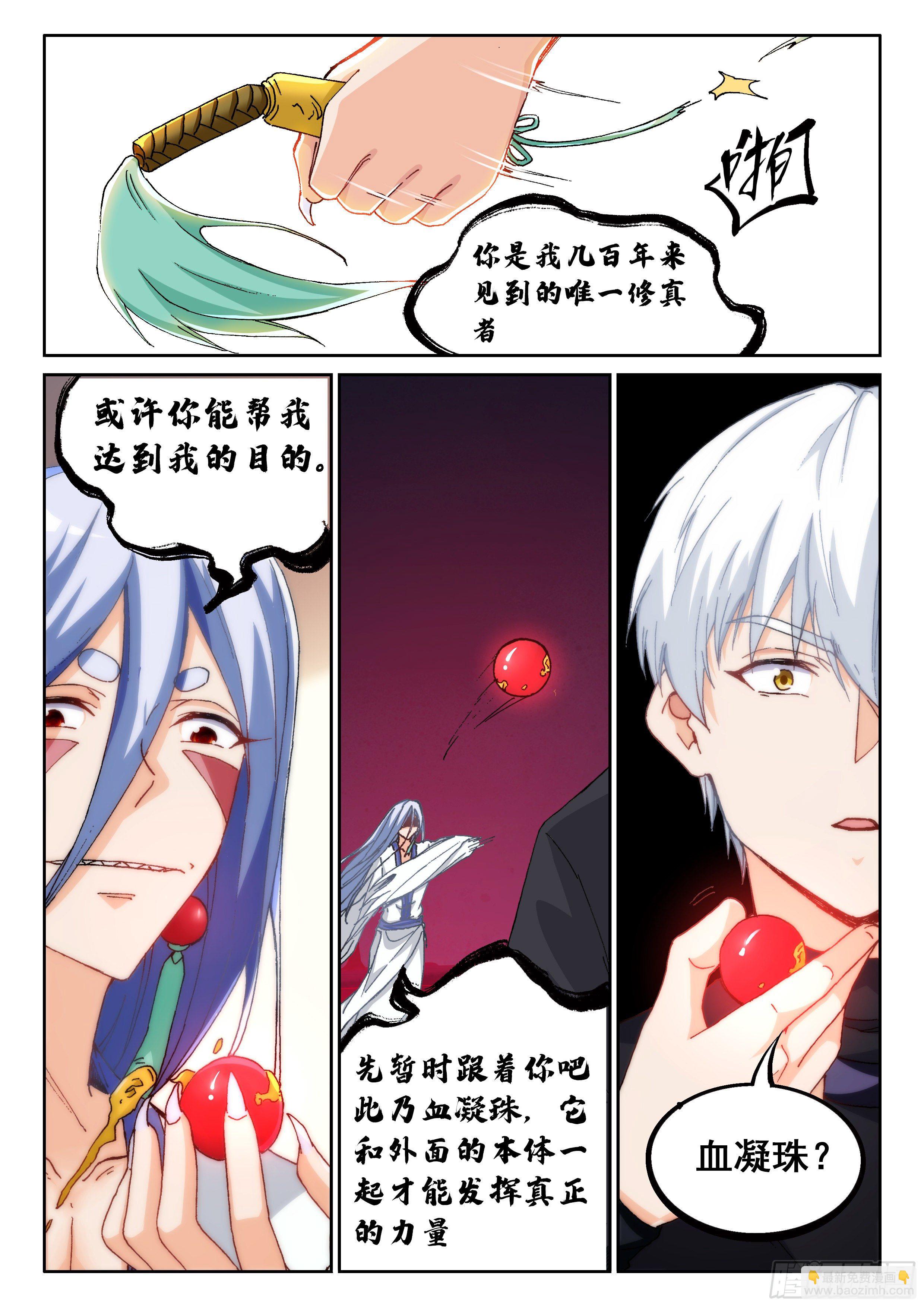 《究极装逼系统》026 简单讲两句 第15页