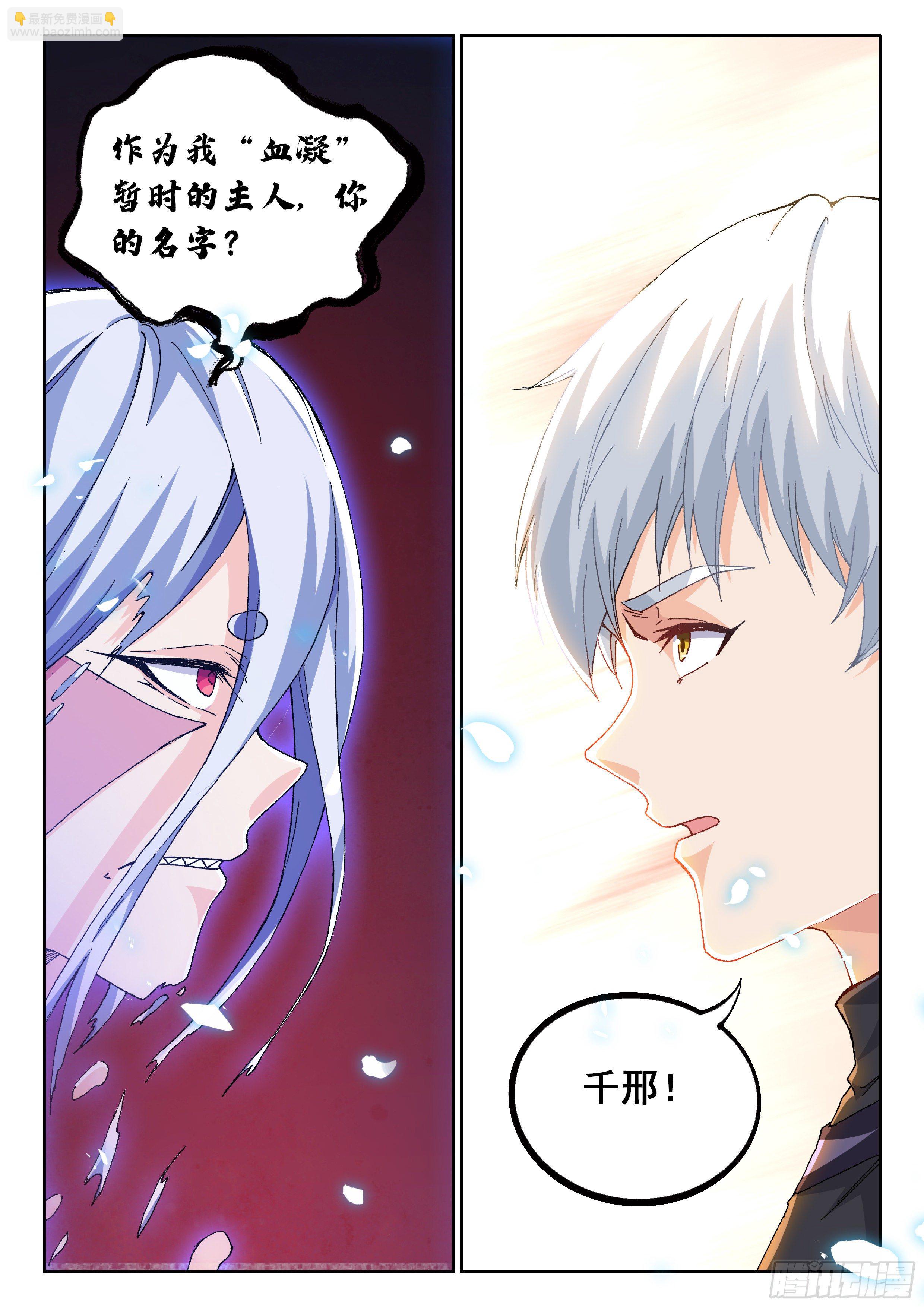 《究极装逼系统》026 简单讲两句 第16页
