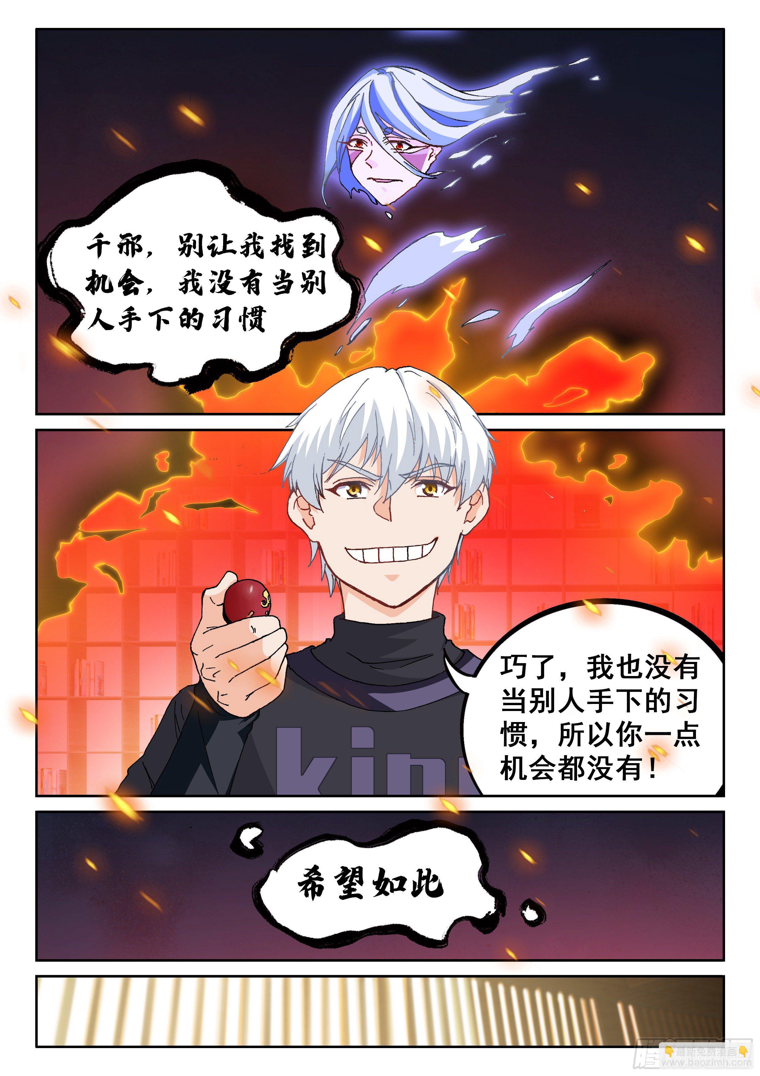 《究极装逼系统》026 简单讲两句 第17页