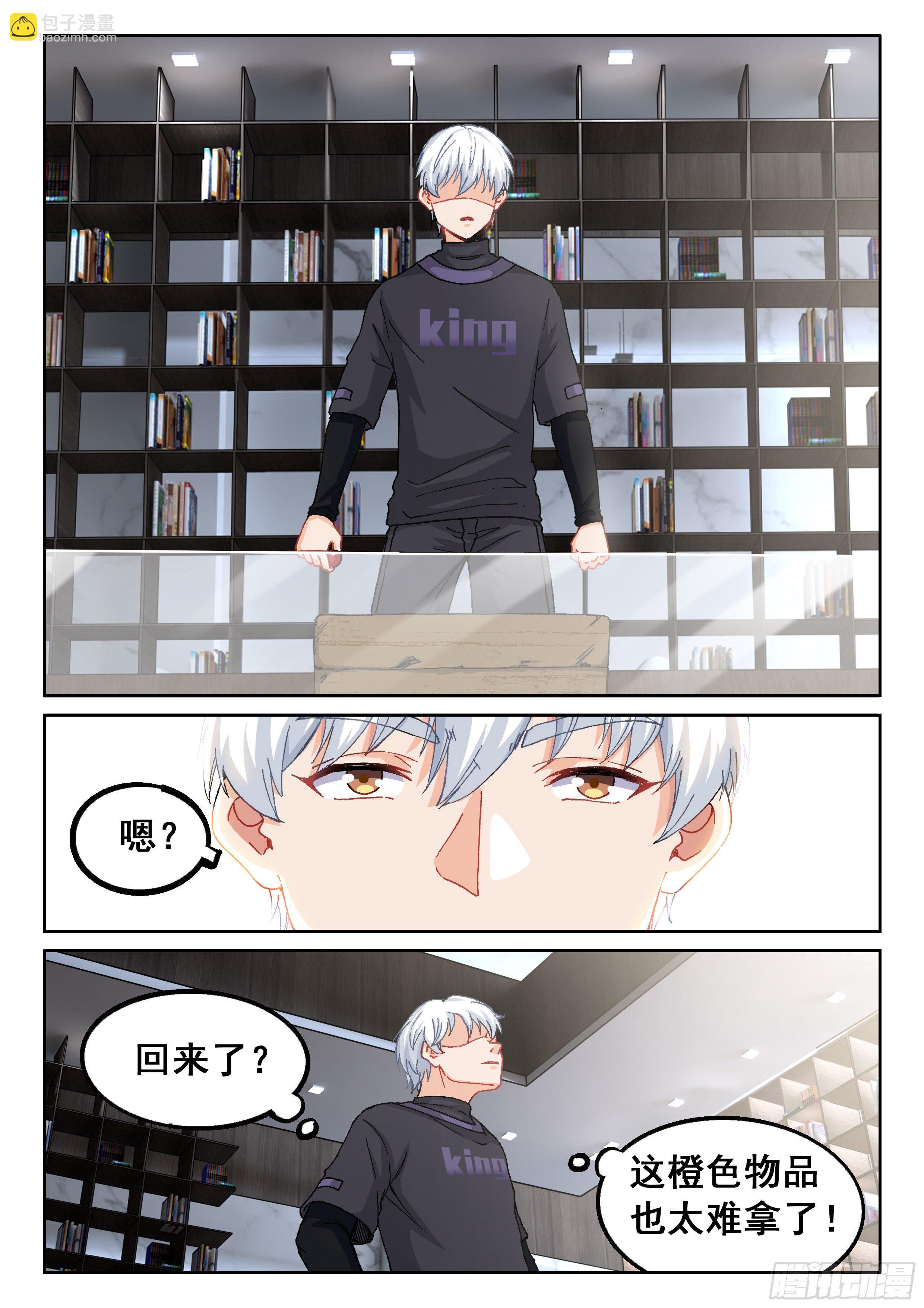《究极装逼系统》026 简单讲两句 第18页