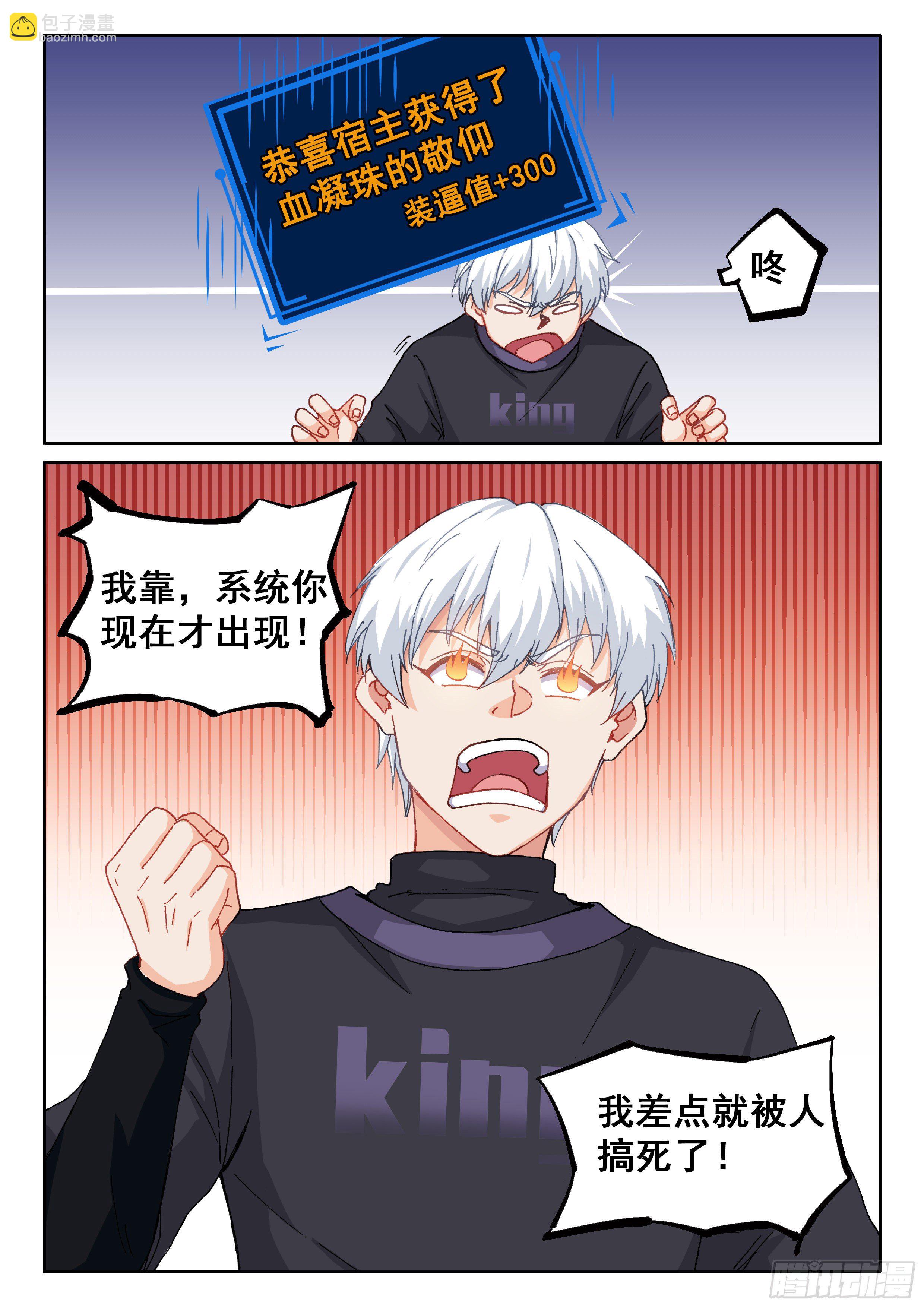 《究极装逼系统》026 简单讲两句 第19页