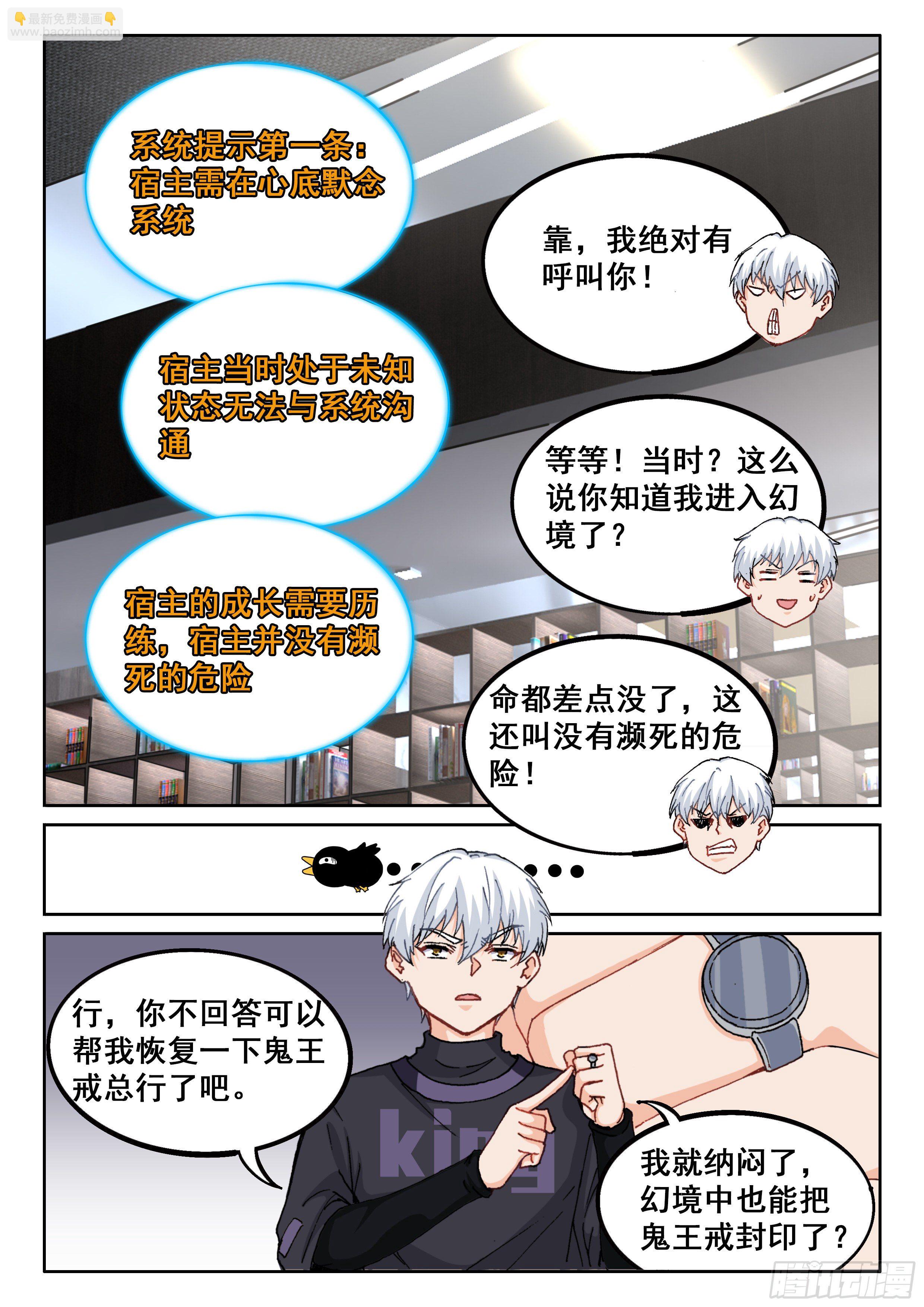 《究极装逼系统》026 简单讲两句 第20页