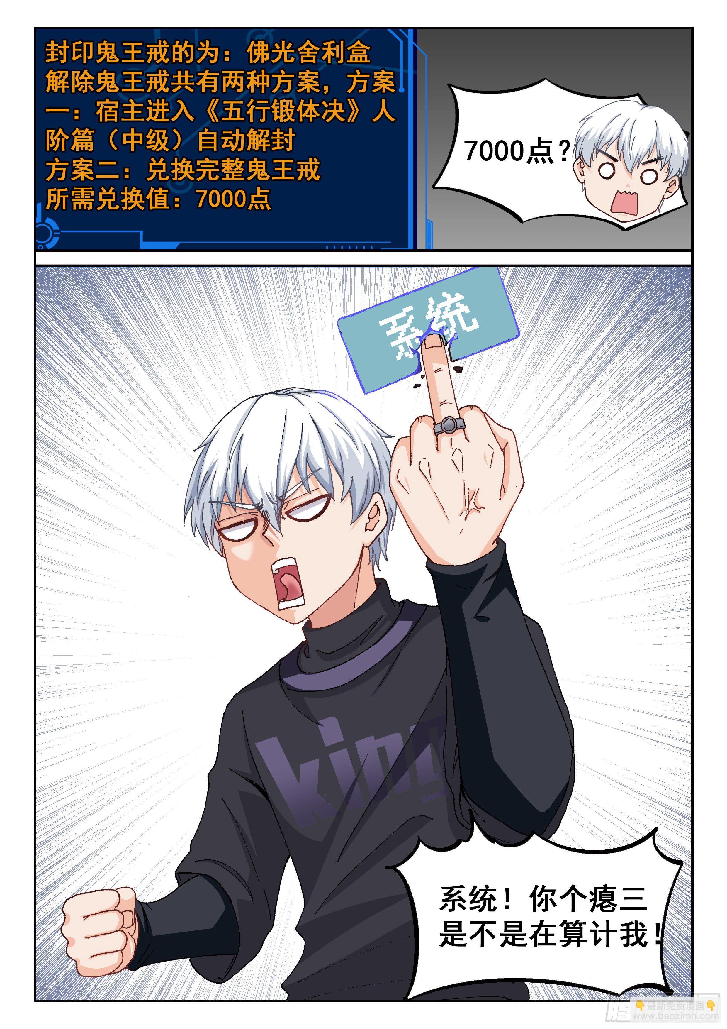 《究极装逼系统》026 简单讲两句 第21页