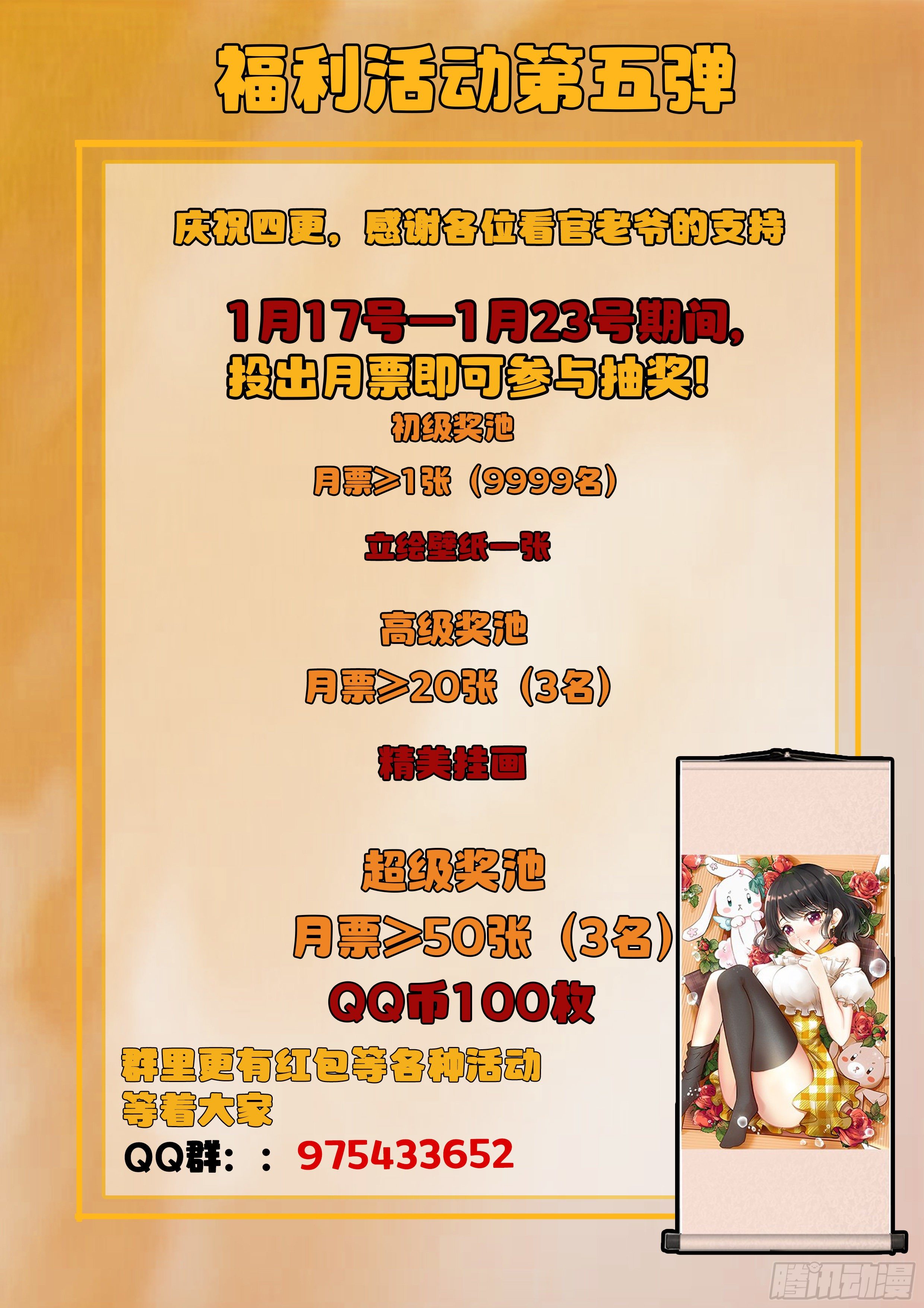 《究极装逼系统》026 简单讲两句 第23页