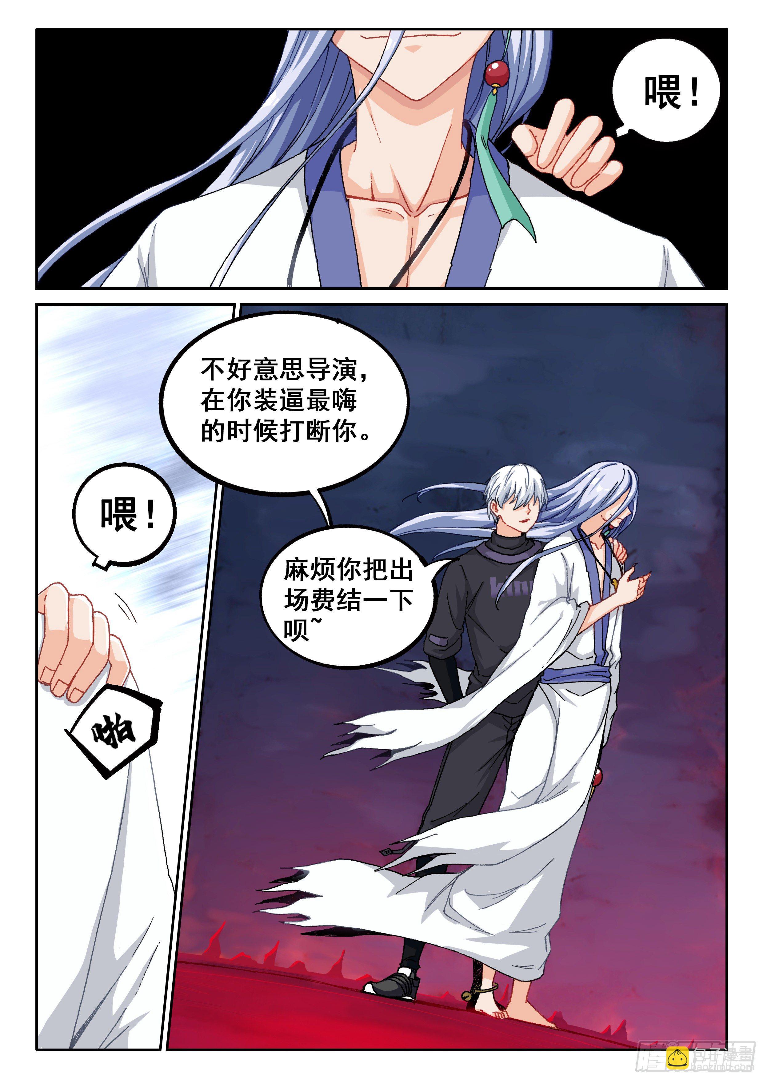 《究极装逼系统》026 简单讲两句 第3页