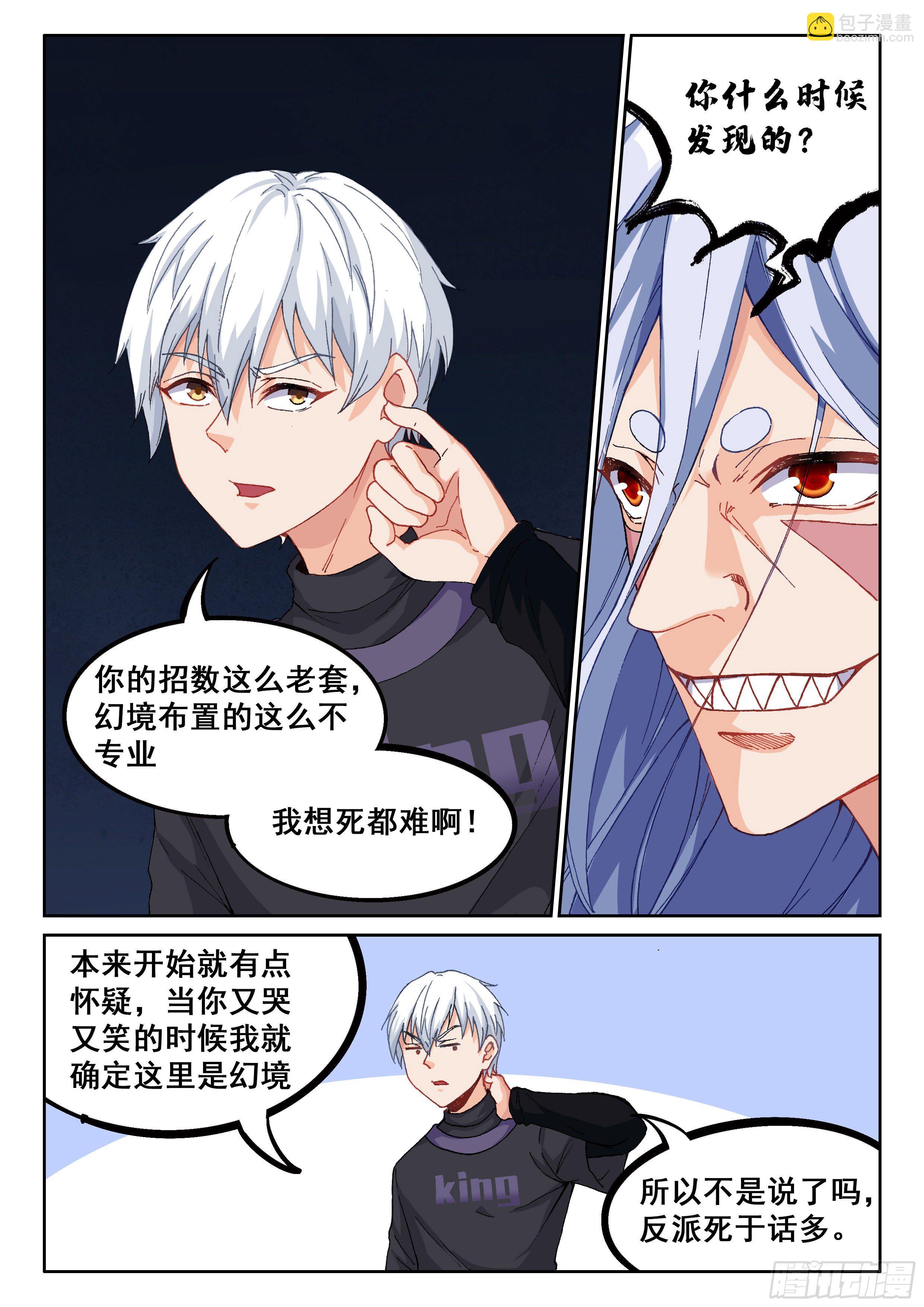 《究极装逼系统》026 简单讲两句 第6页