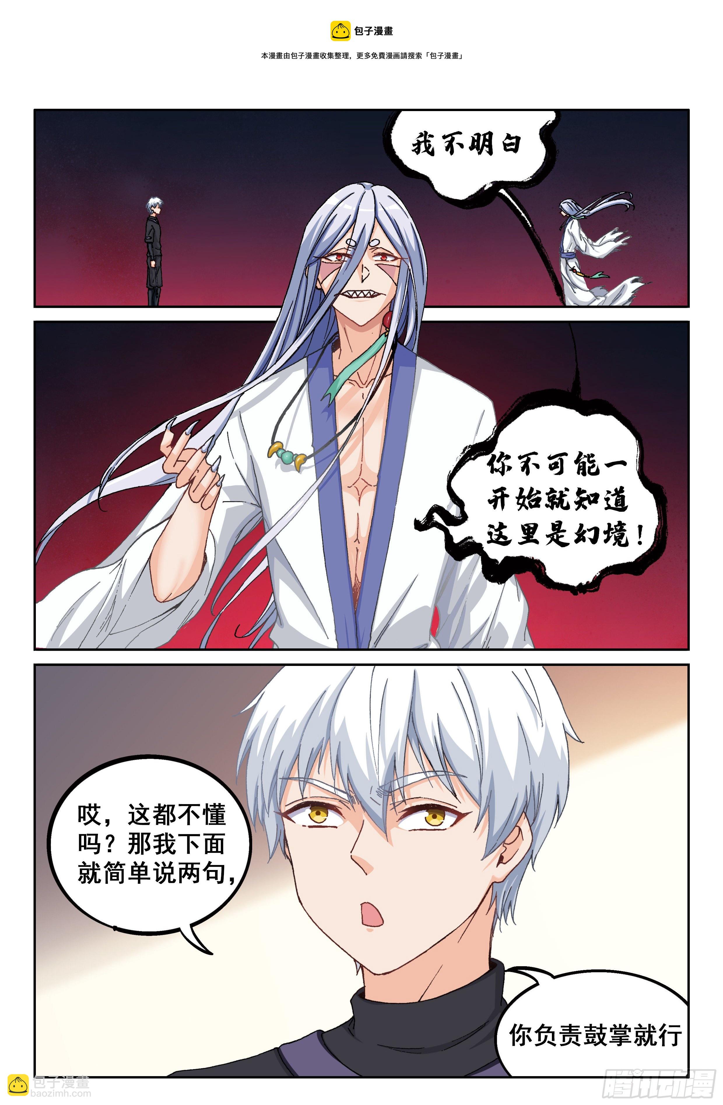 《究极装逼系统》026 简单讲两句 第7页