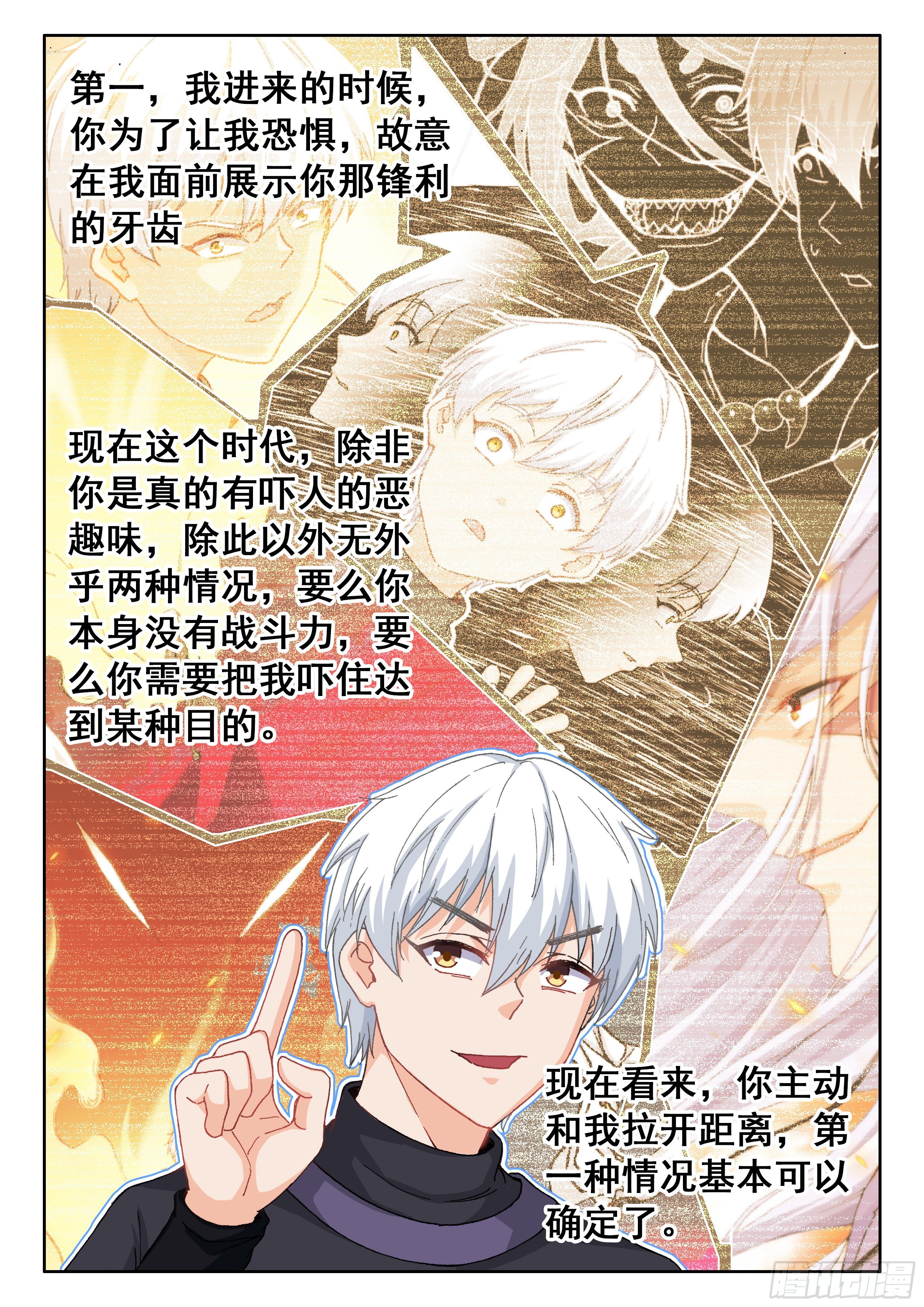 《究极装逼系统》026 简单讲两句 第8页