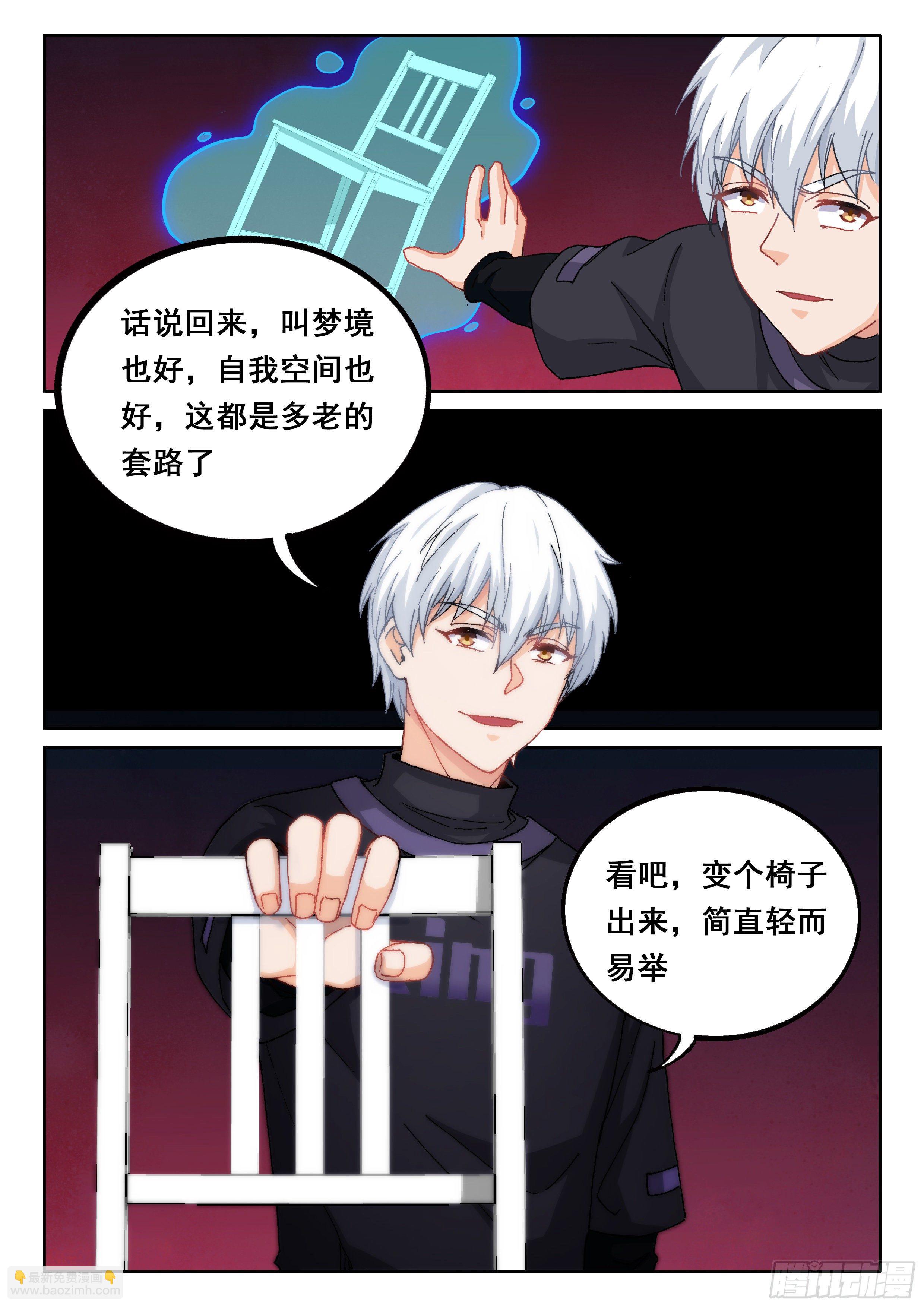 《究极装逼系统》026 简单讲两句 第9页