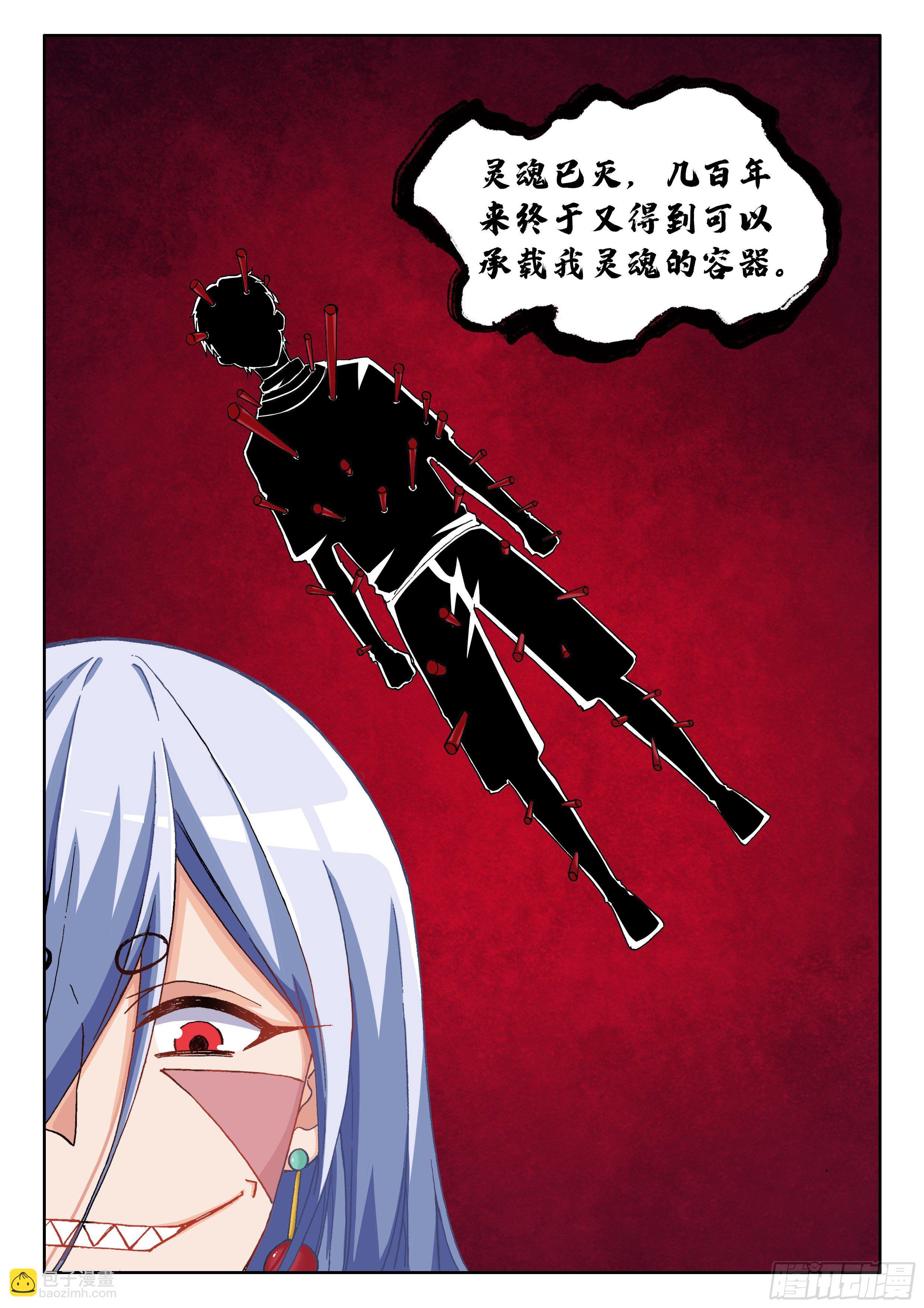 《究极装逼系统》025 神魂俱灭 第10页
