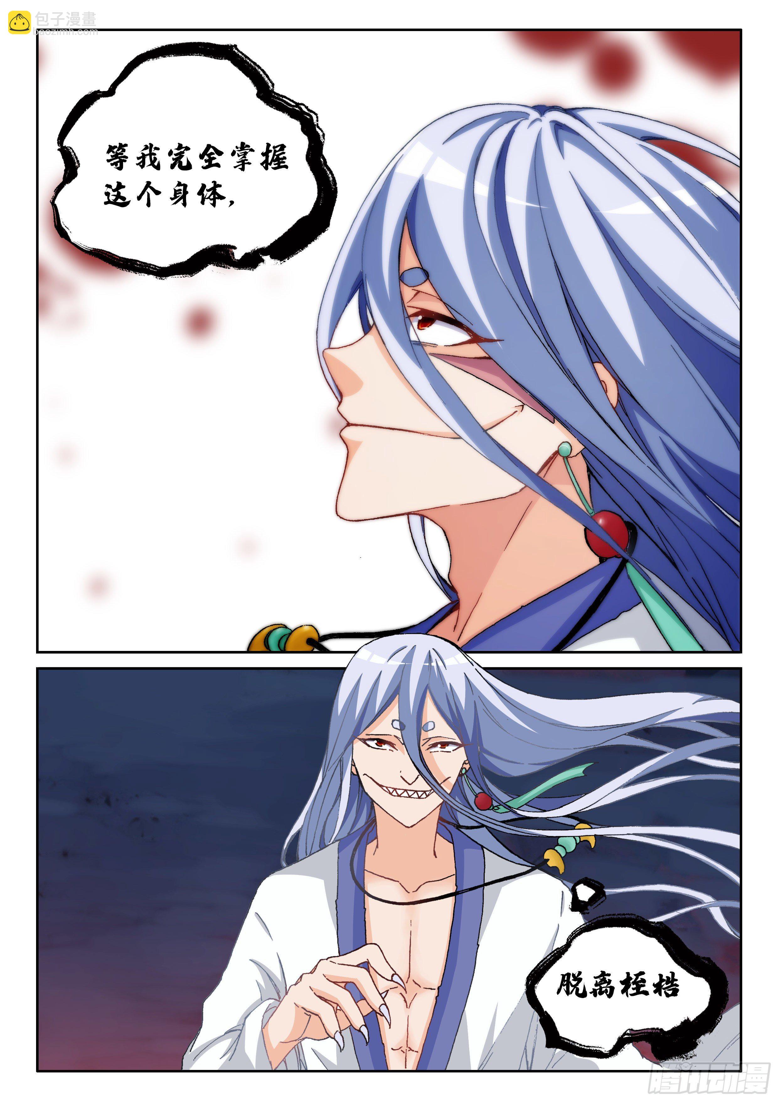 《究极装逼系统》025 神魂俱灭 第12页