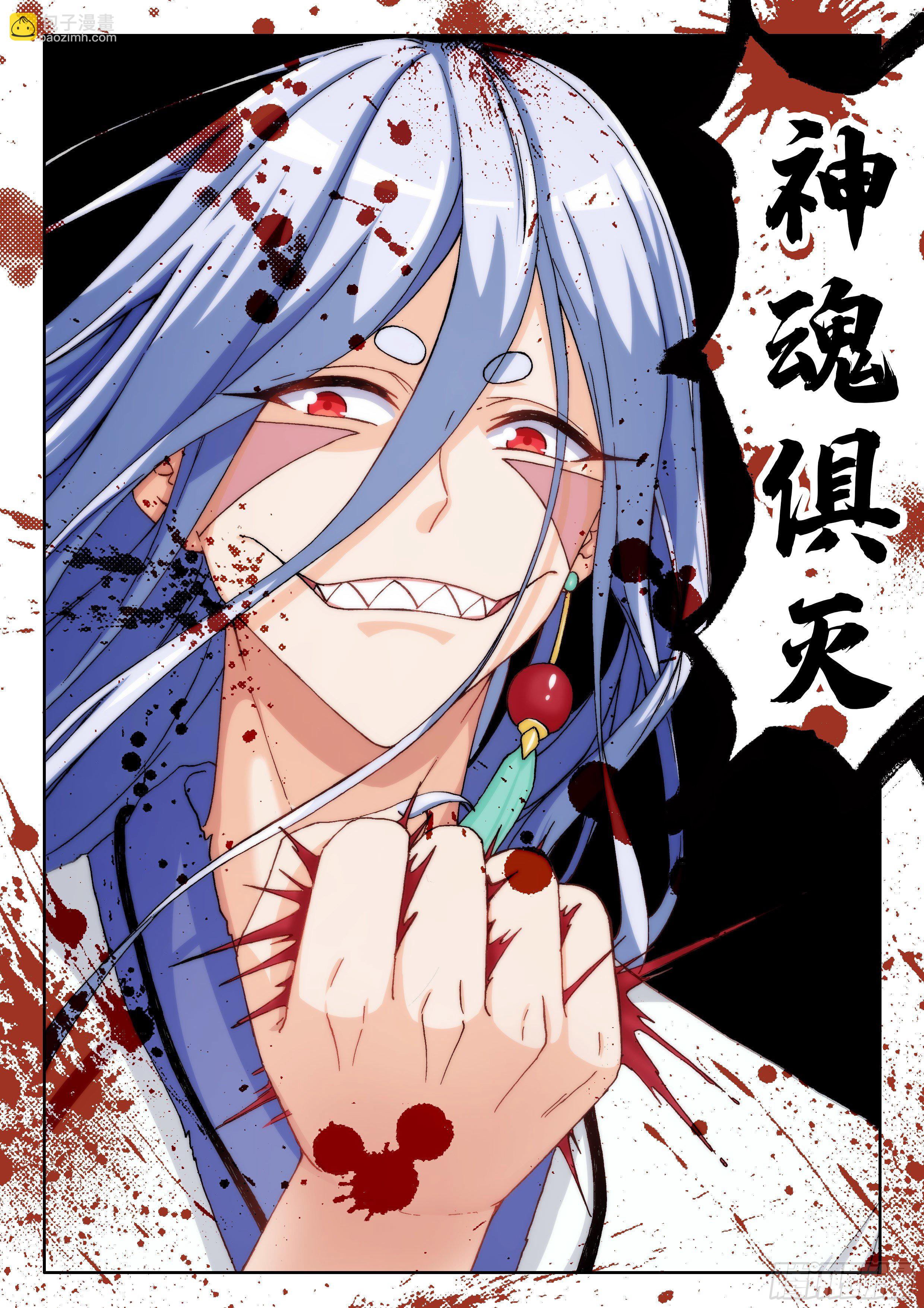 《究极装逼系统》025 神魂俱灭 第14页