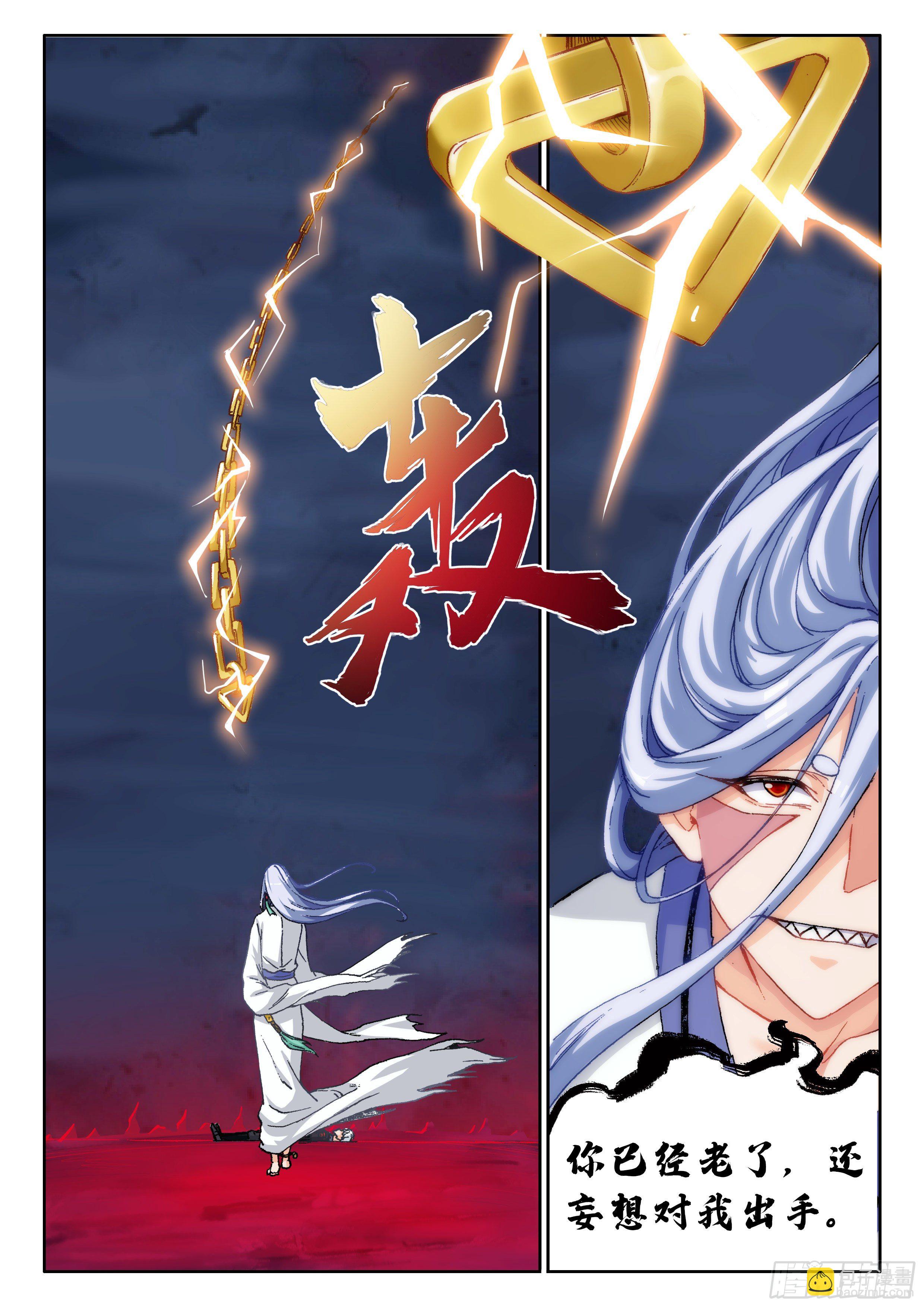 《究极装逼系统》025 神魂俱灭 第3页