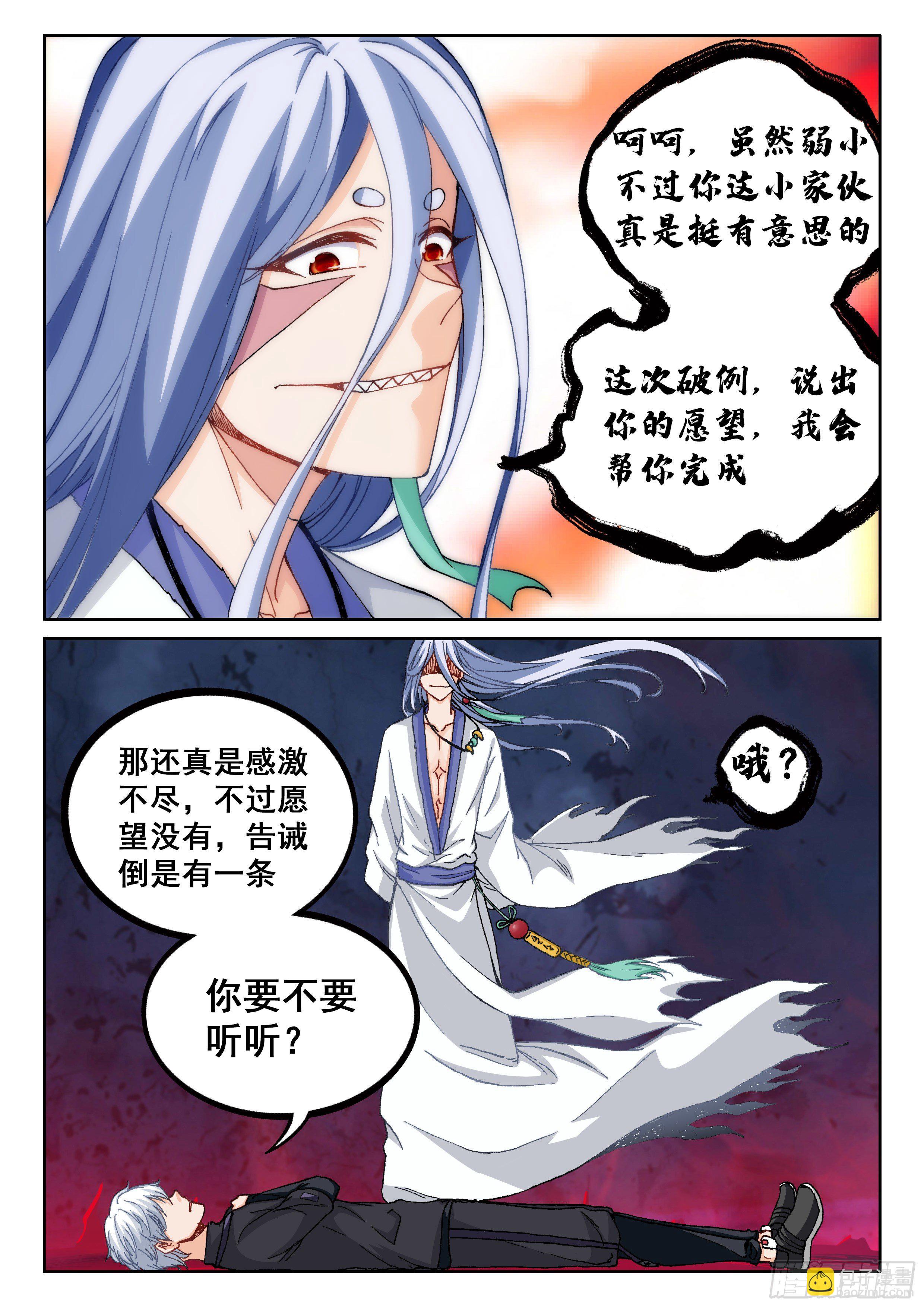 《究极装逼系统》025 神魂俱灭 第7页
