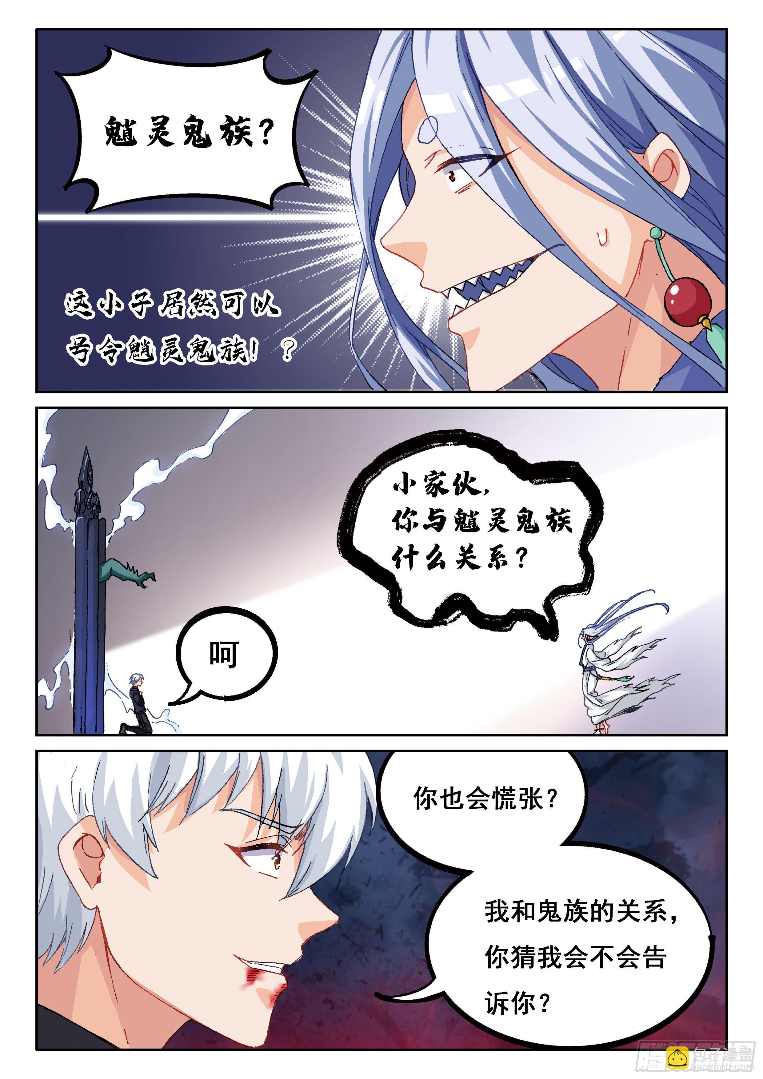 《究极装逼系统》024 必死之局 第5页