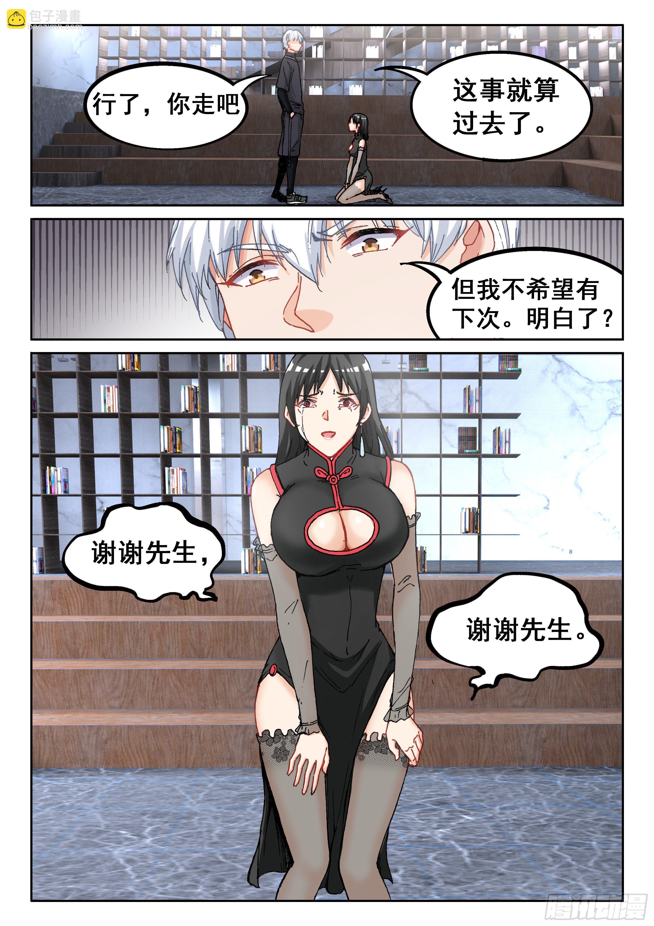 《究极装逼系统》028 小人物 第10页