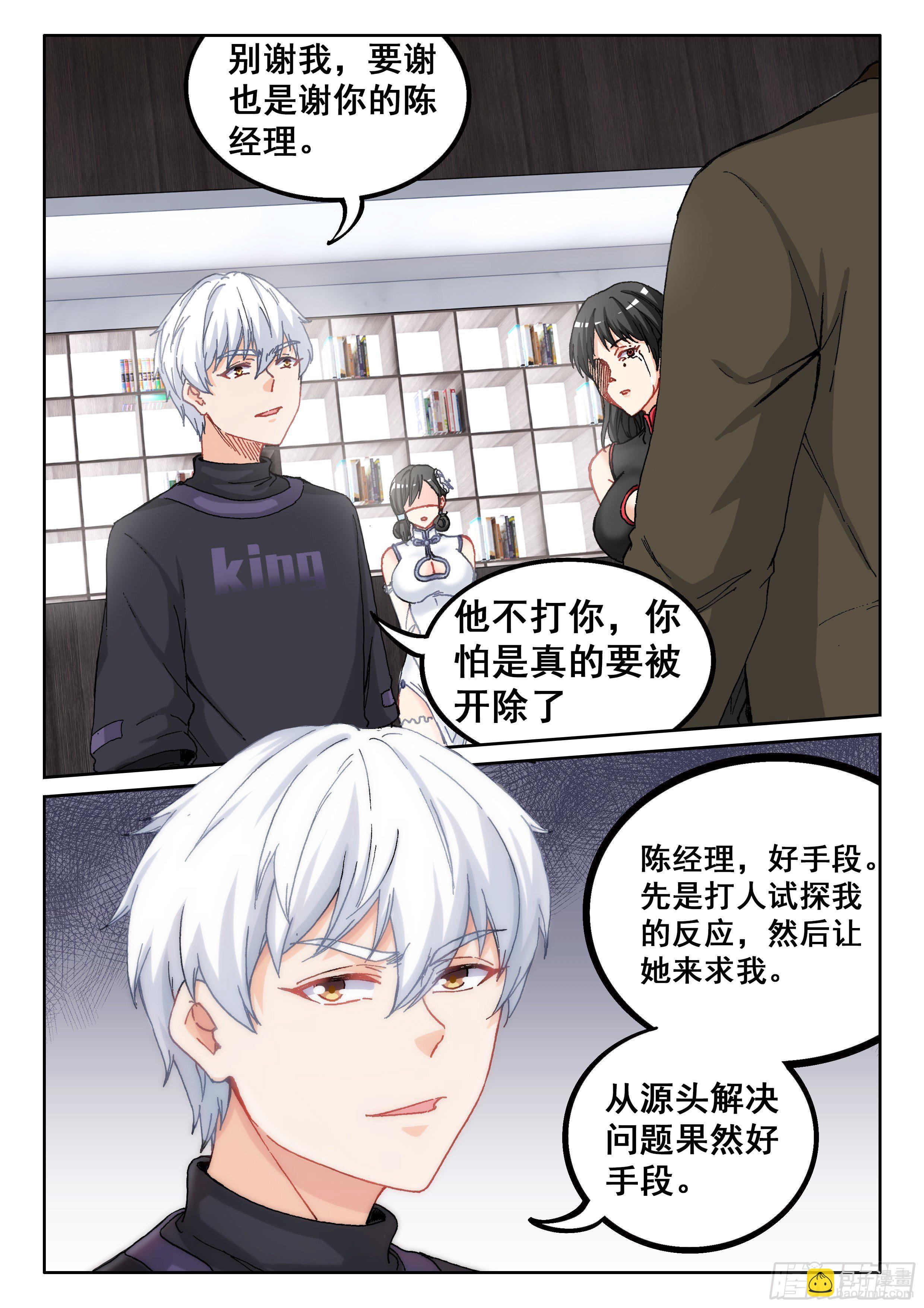 《究极装逼系统》028 小人物 第11页
