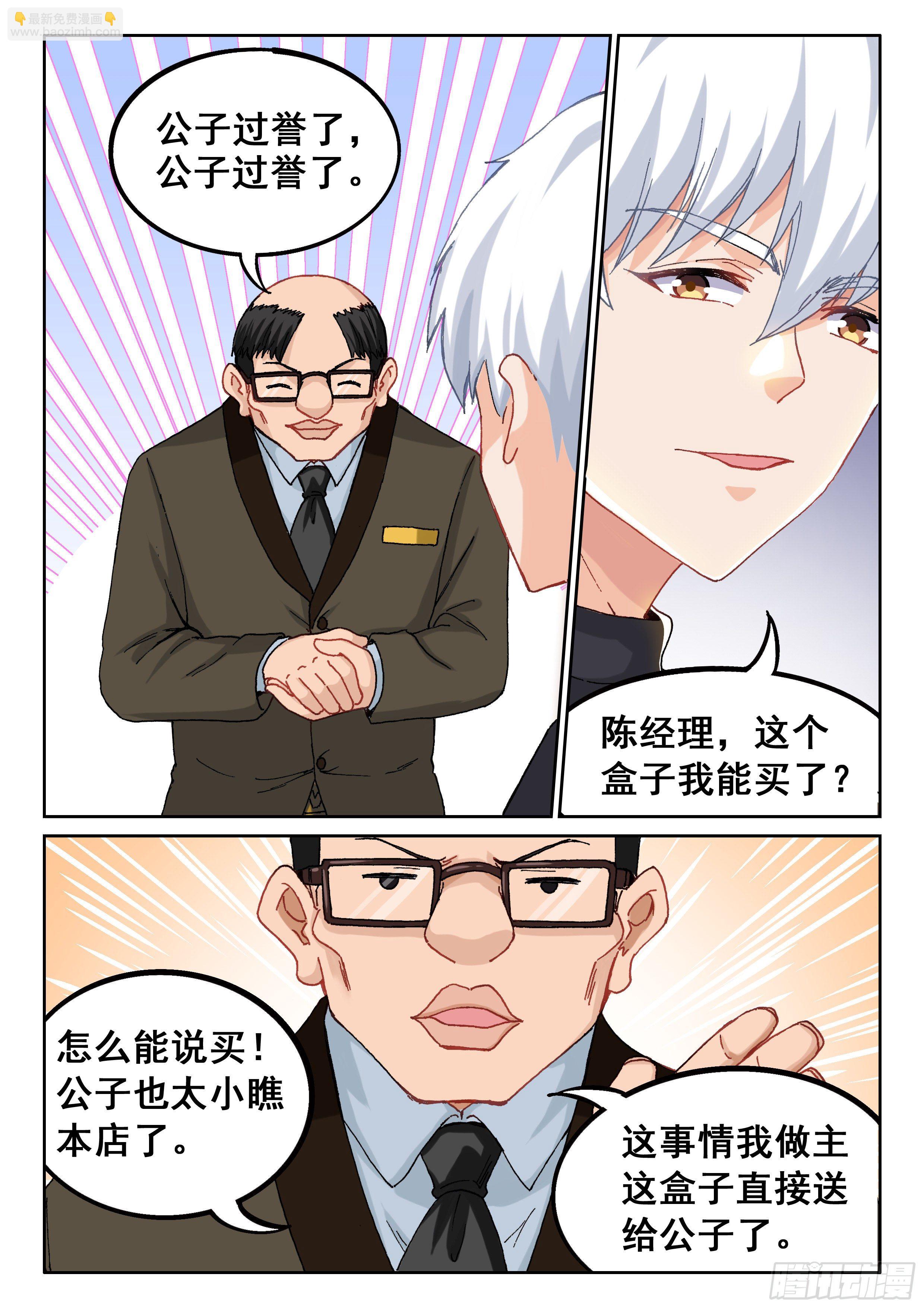 《究极装逼系统》028 小人物 第12页
