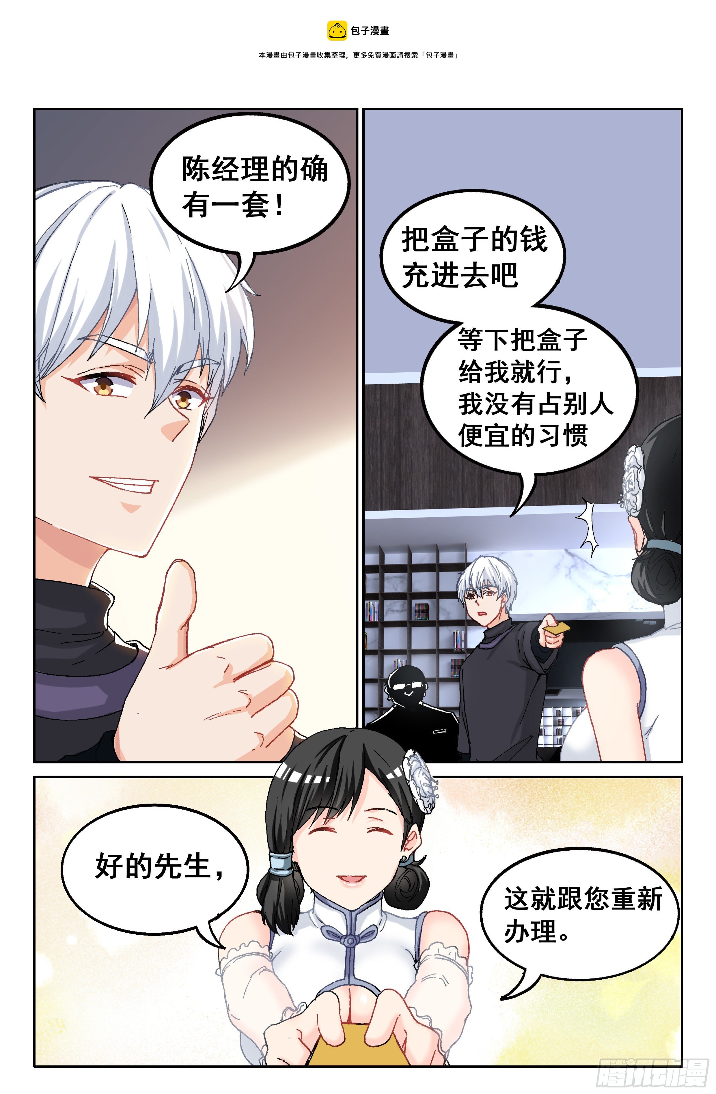 《究极装逼系统》028 小人物 第13页
