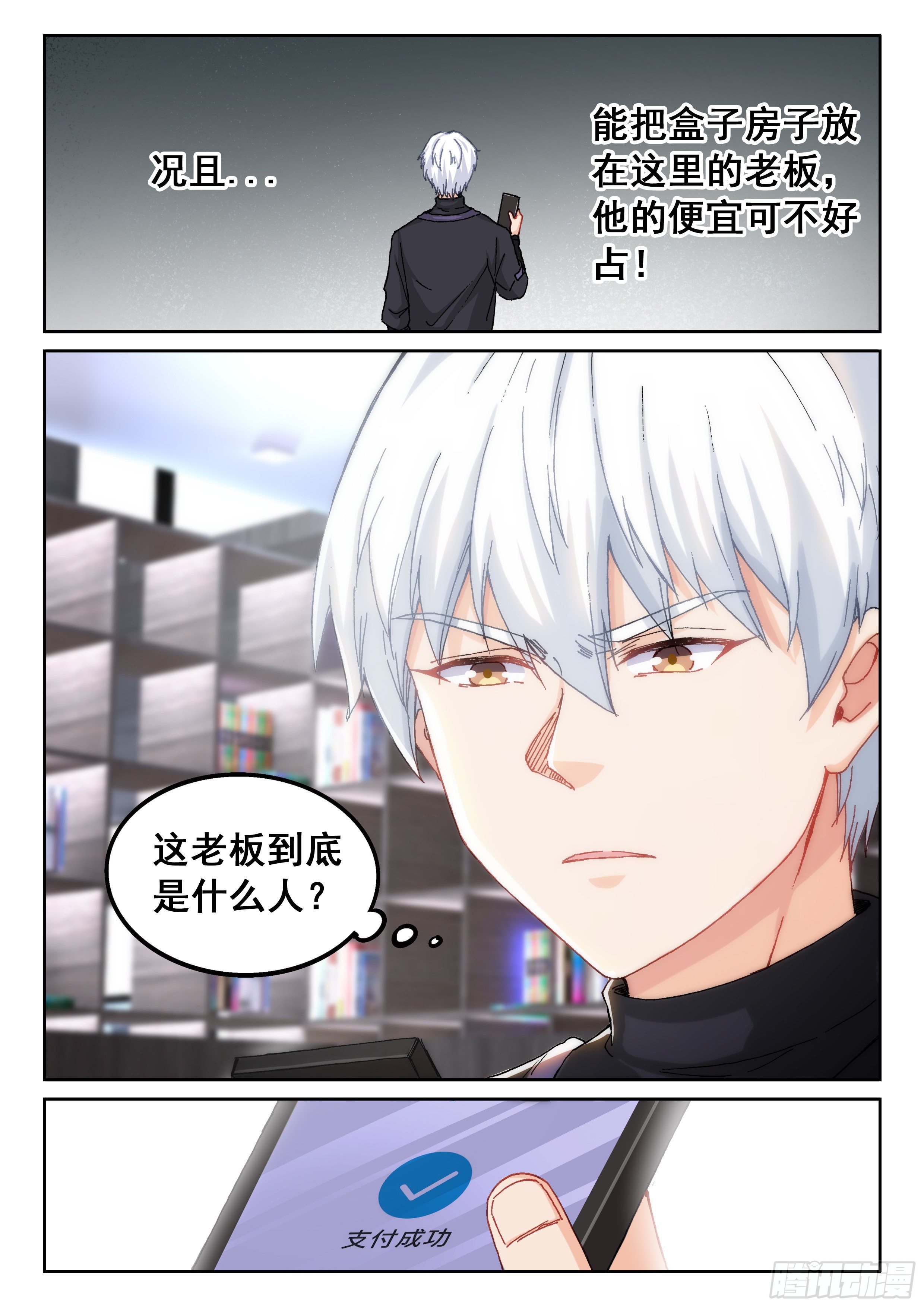 《究极装逼系统》028 小人物 第14页