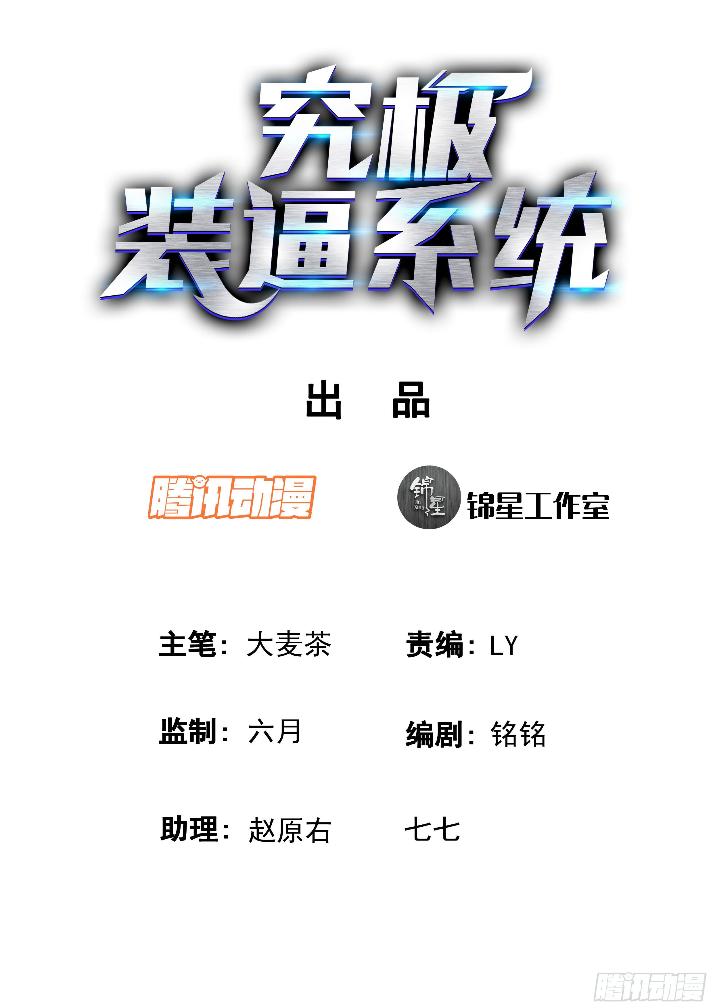 《究极装逼系统》028 小人物 第2页
