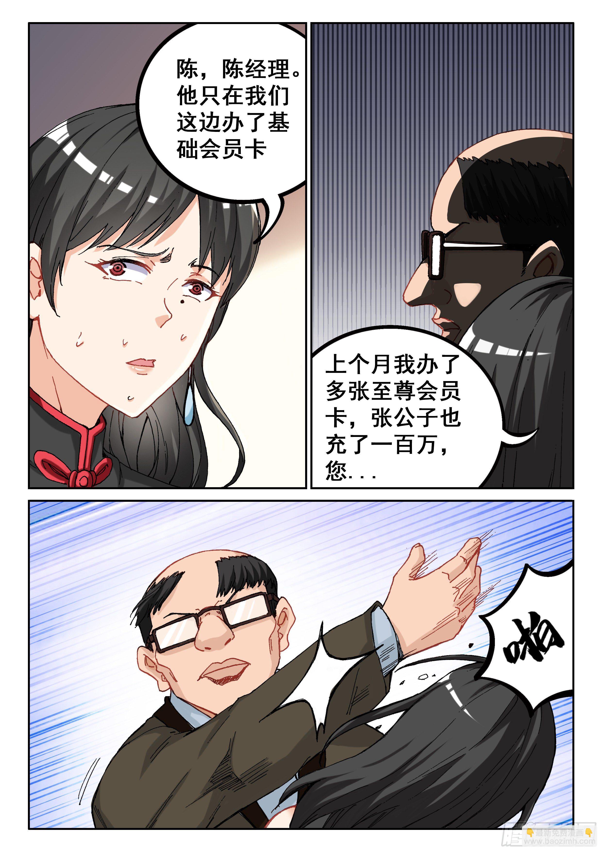 《究极装逼系统》028 小人物 第3页