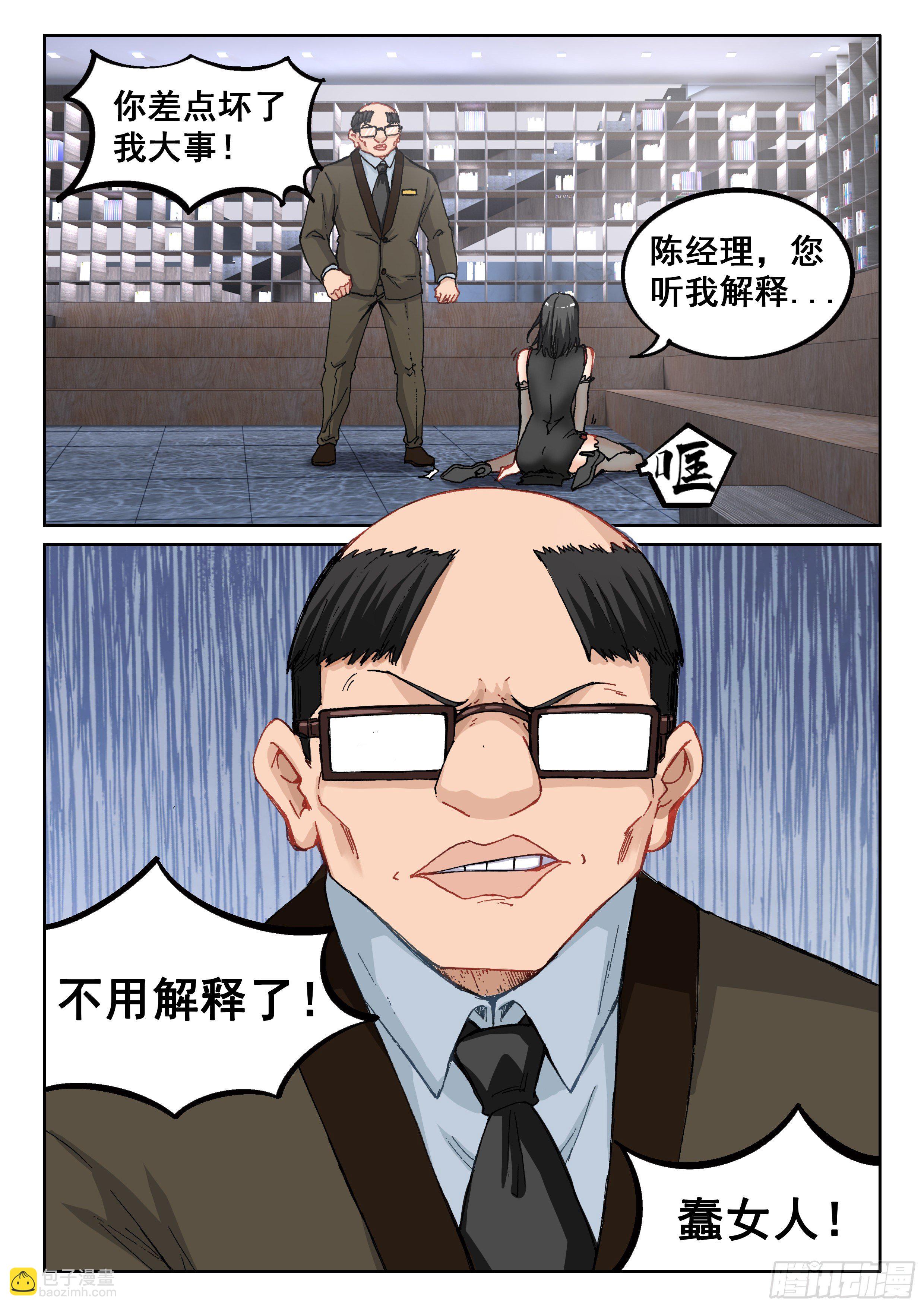 《究极装逼系统》028 小人物 第4页