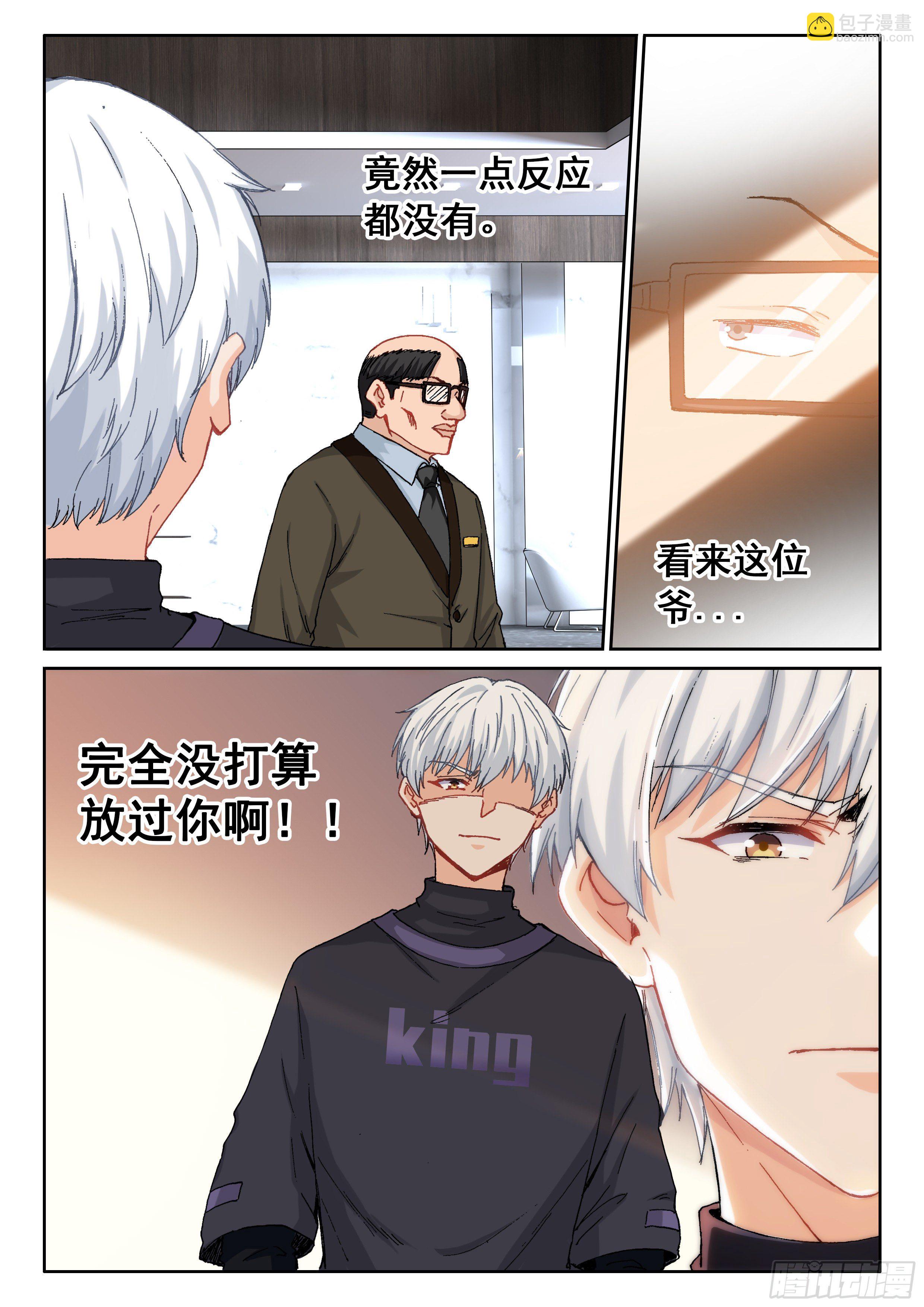 《究极装逼系统》028 小人物 第5页