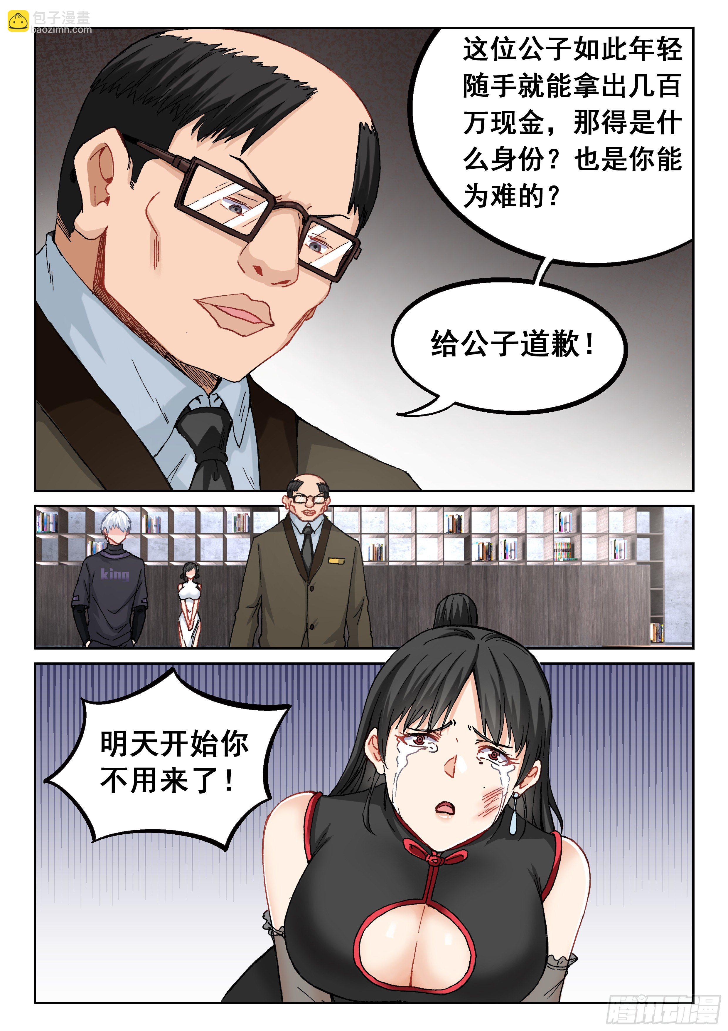《究极装逼系统》028 小人物 第6页